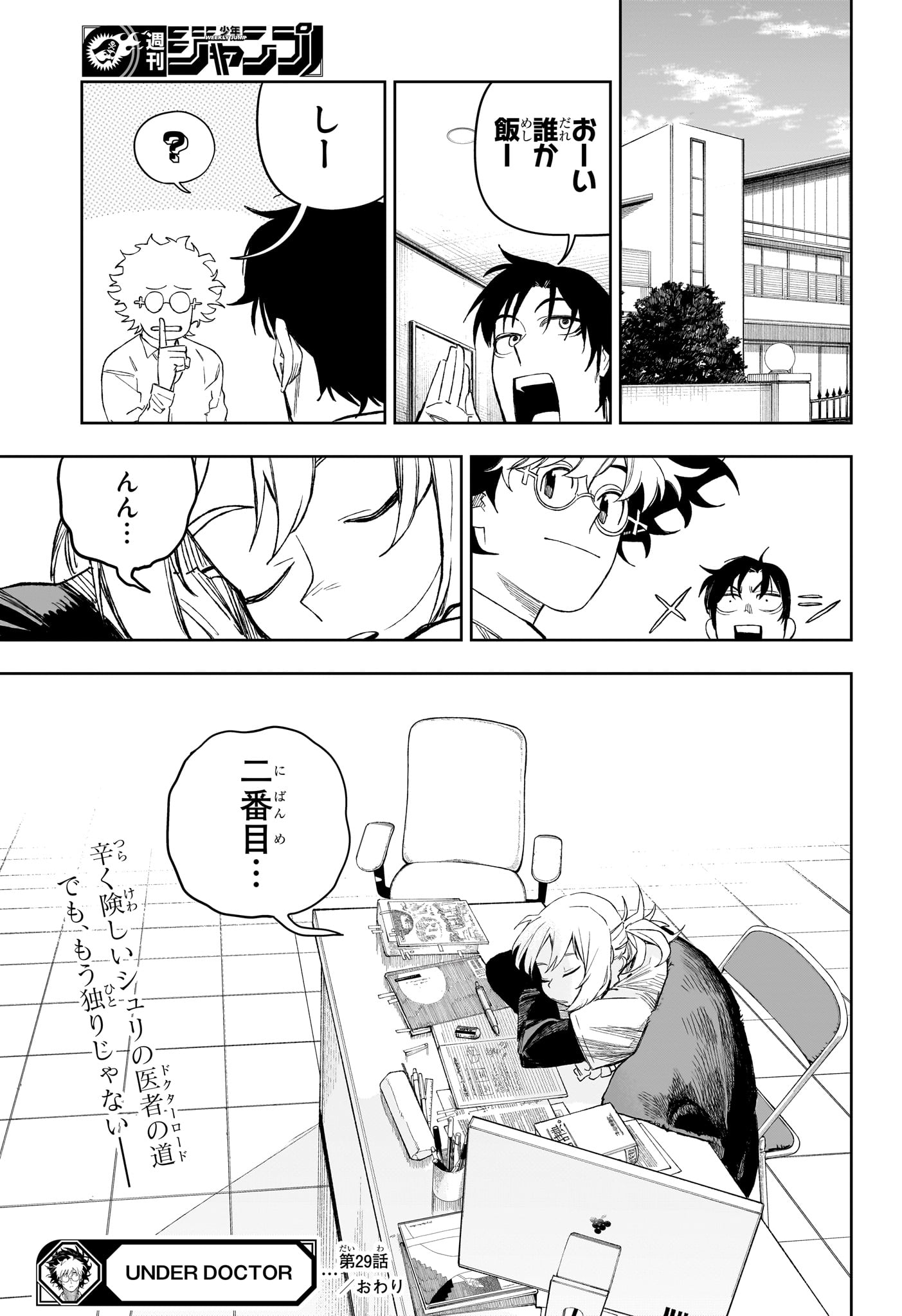 Under Doctor Chapter 29 19ページ