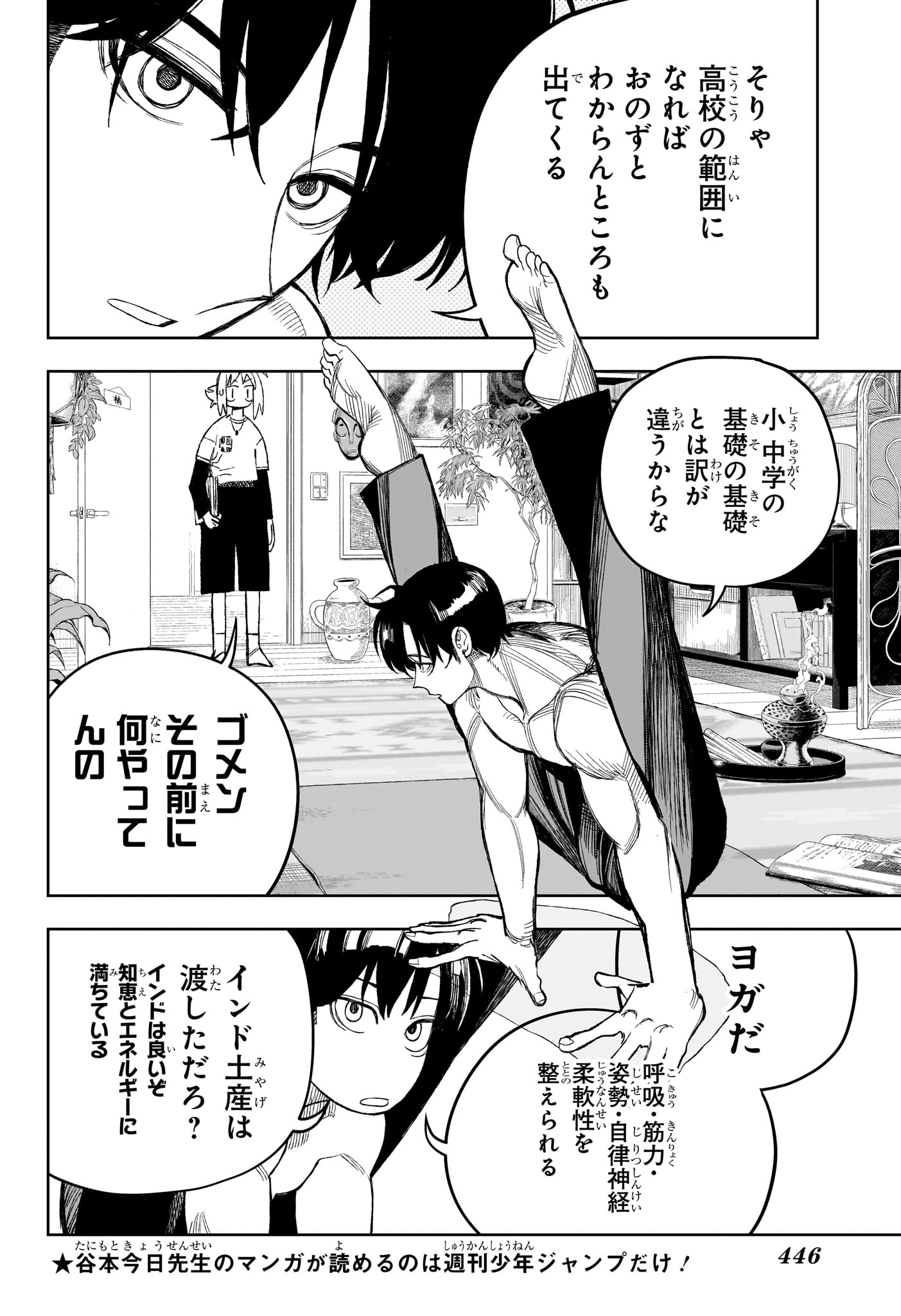 Under Doctor Chapter 29 4ページ