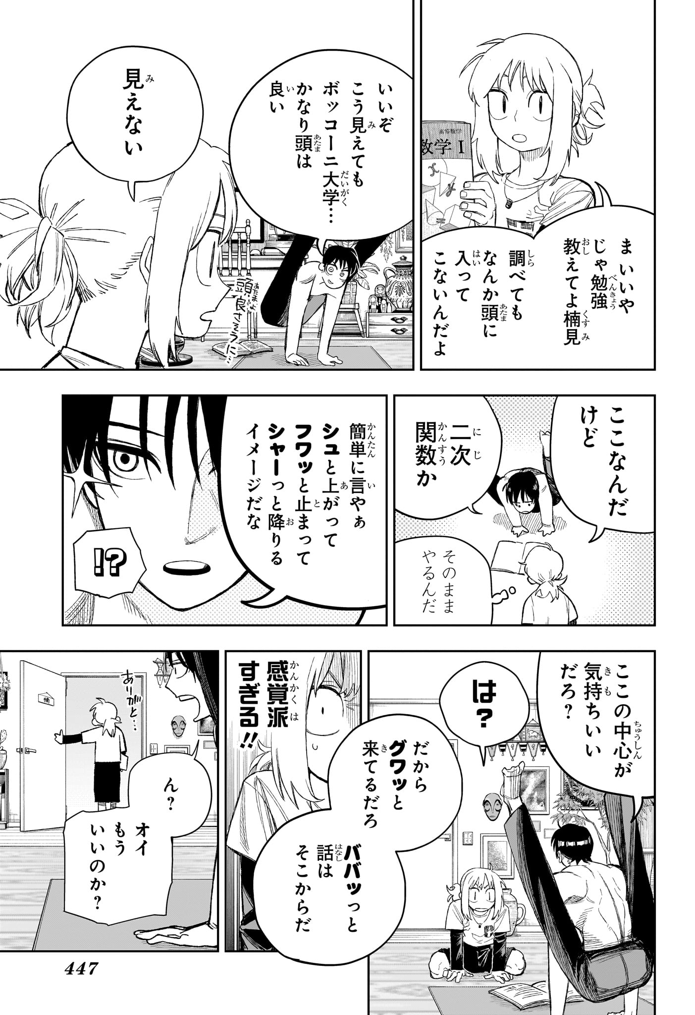 Under Doctor Chapter 29 5ページ