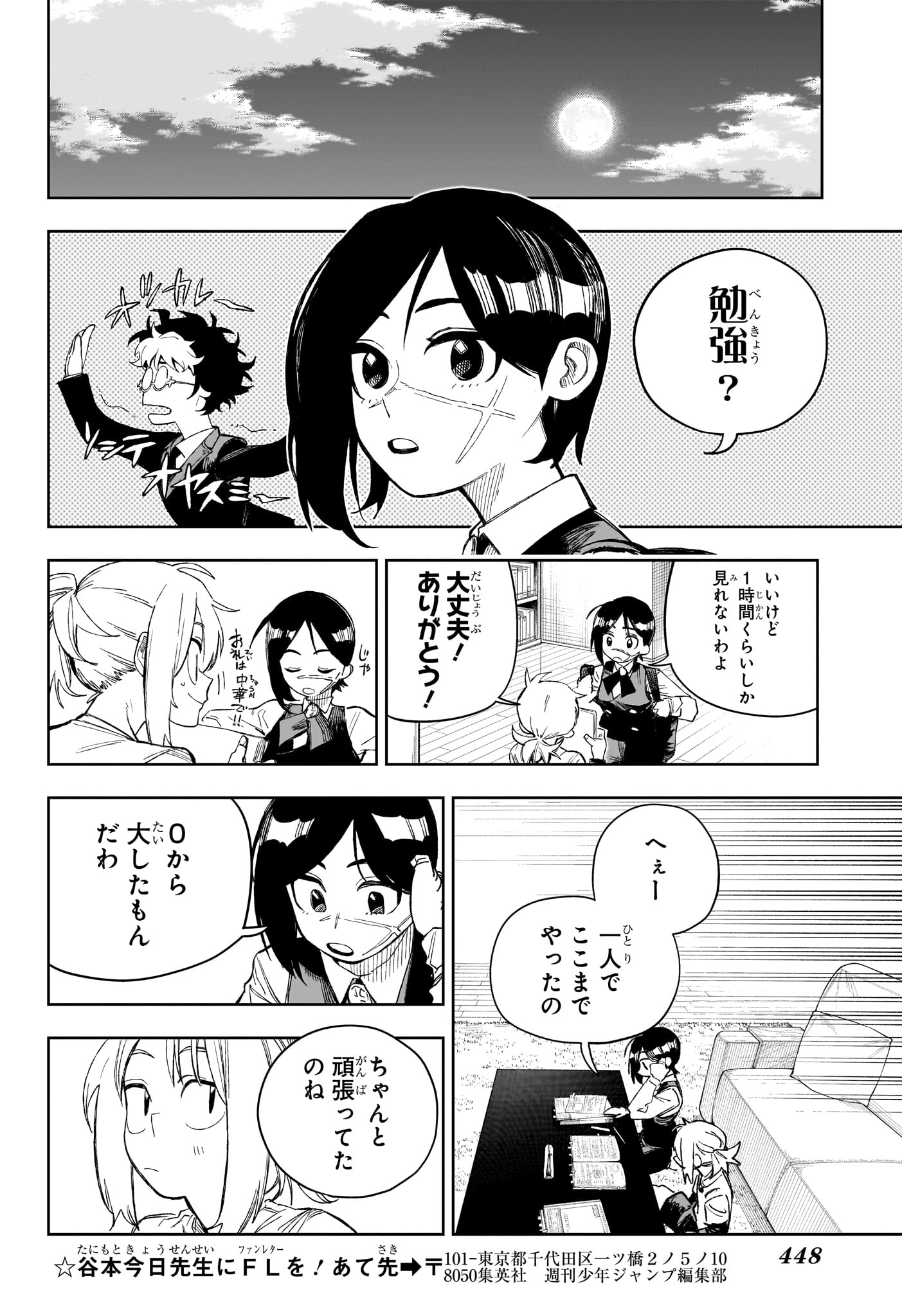 Under Doctor Chapter 29 6ページ