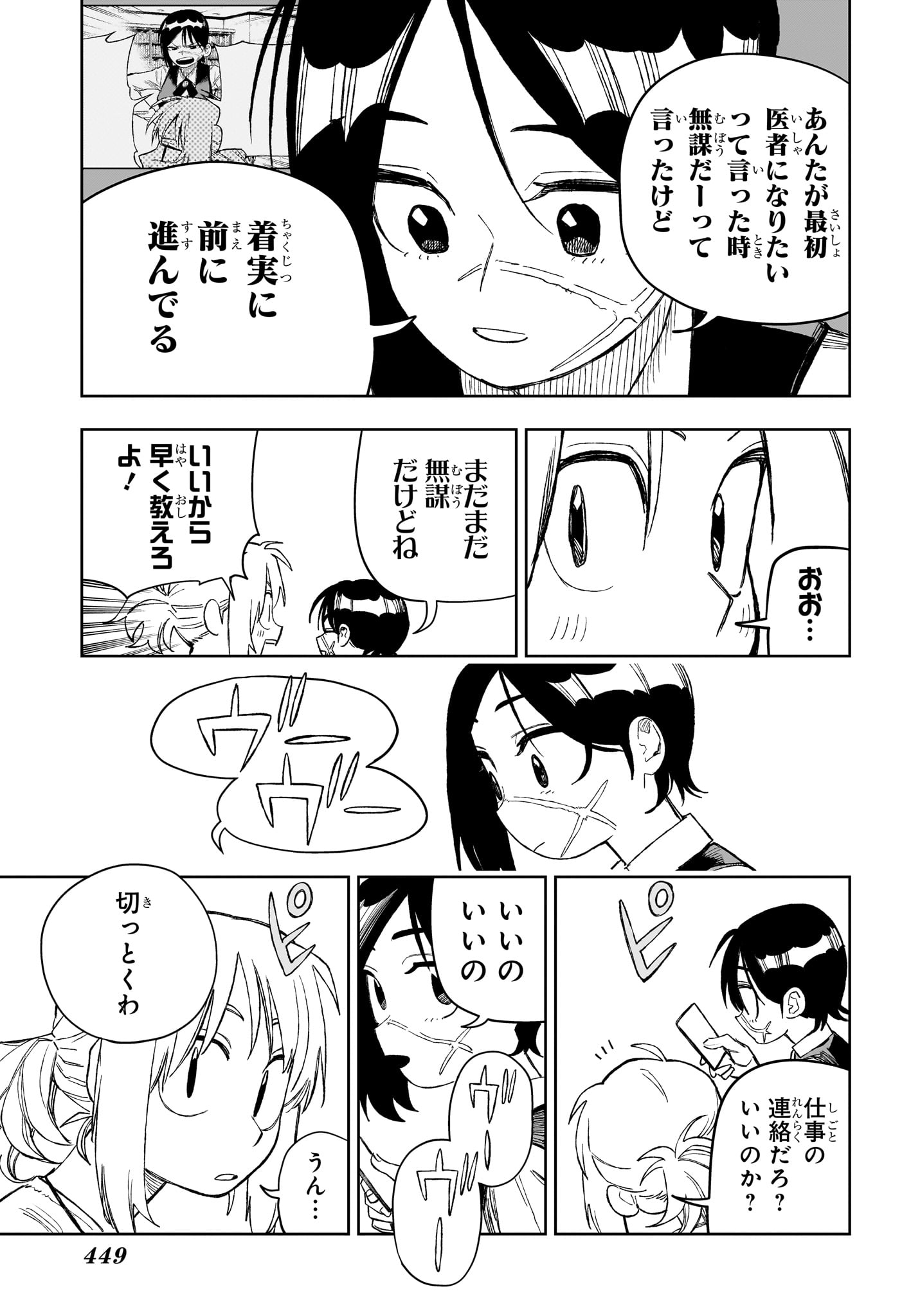 Under Doctor Chapter 29 7ページ