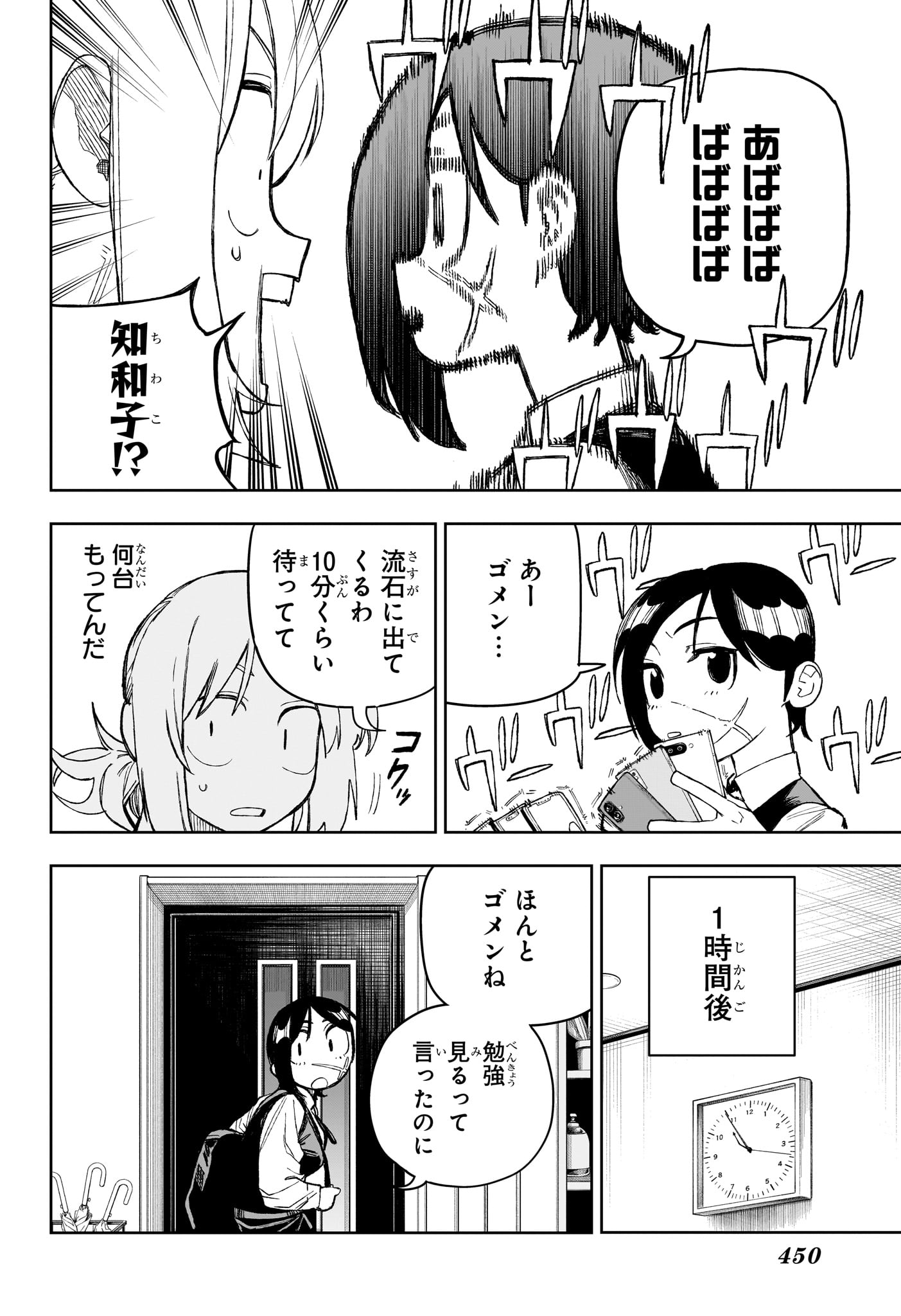 Under Doctor Chapter 29 8ページ