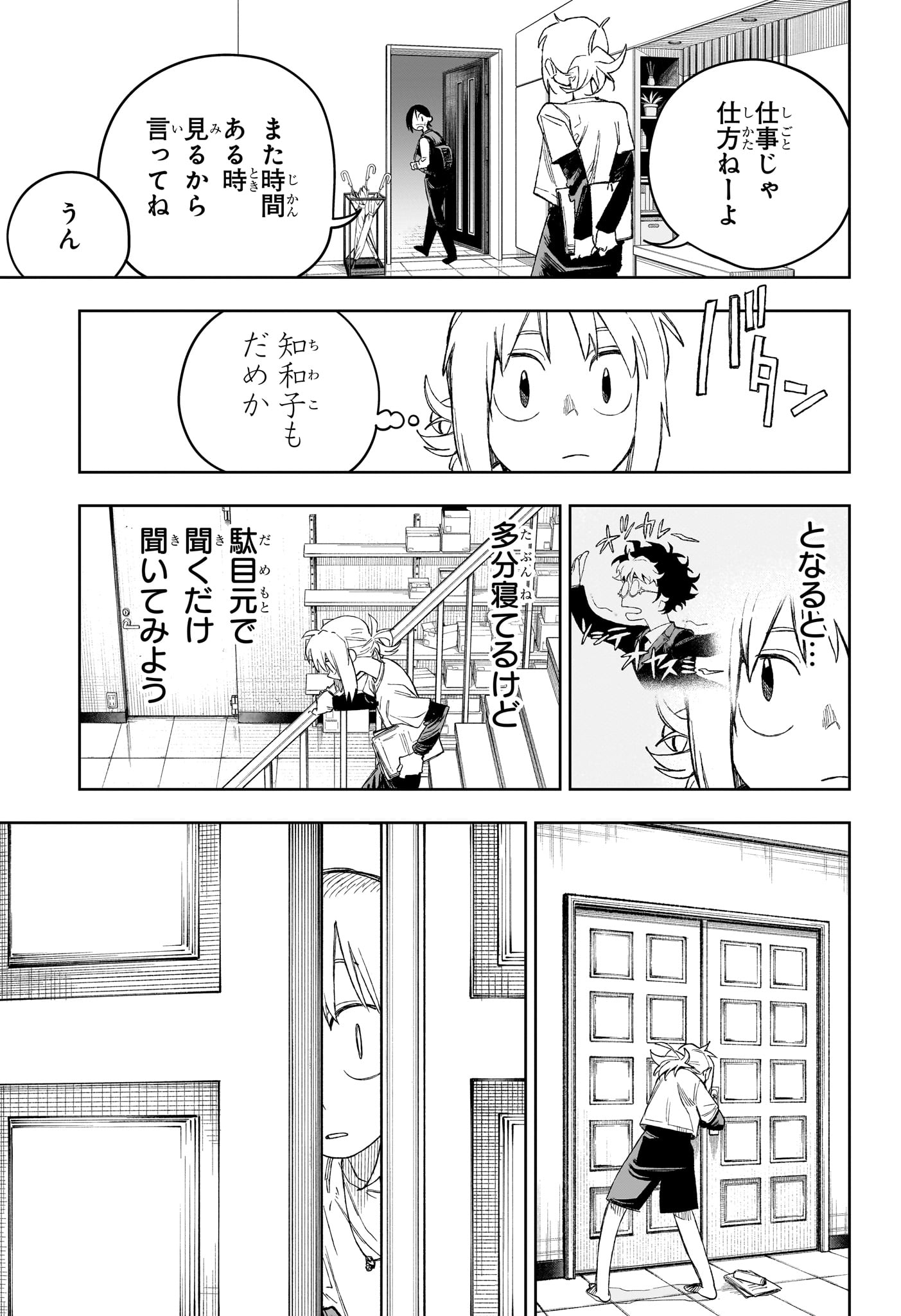 Under Doctor Chapter 29 9ページ