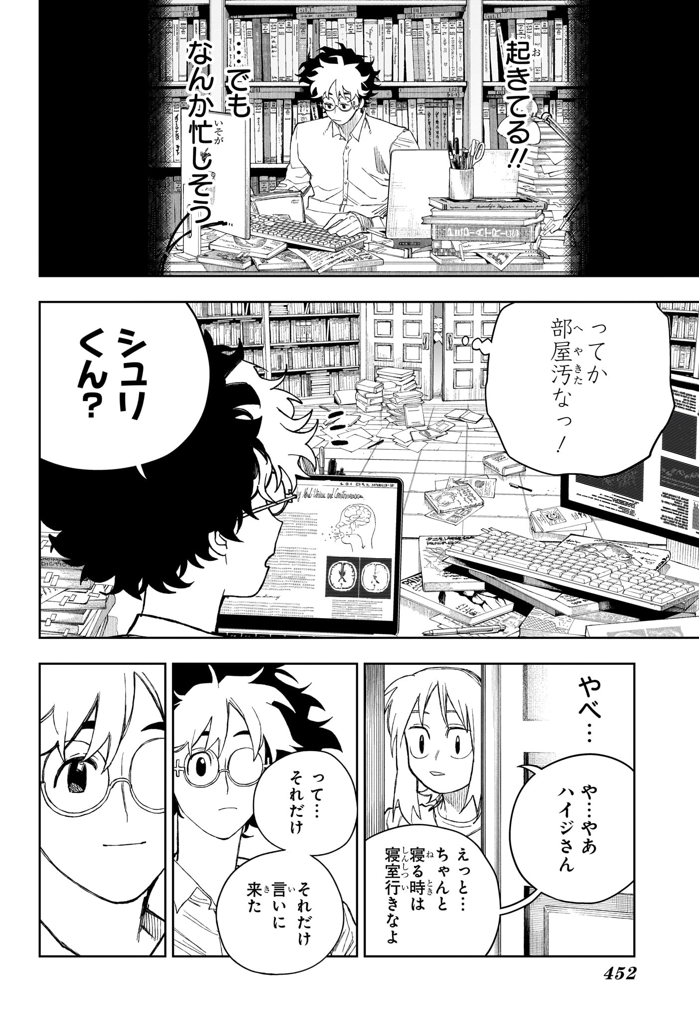 Under Doctor Chapter 29 10ページ