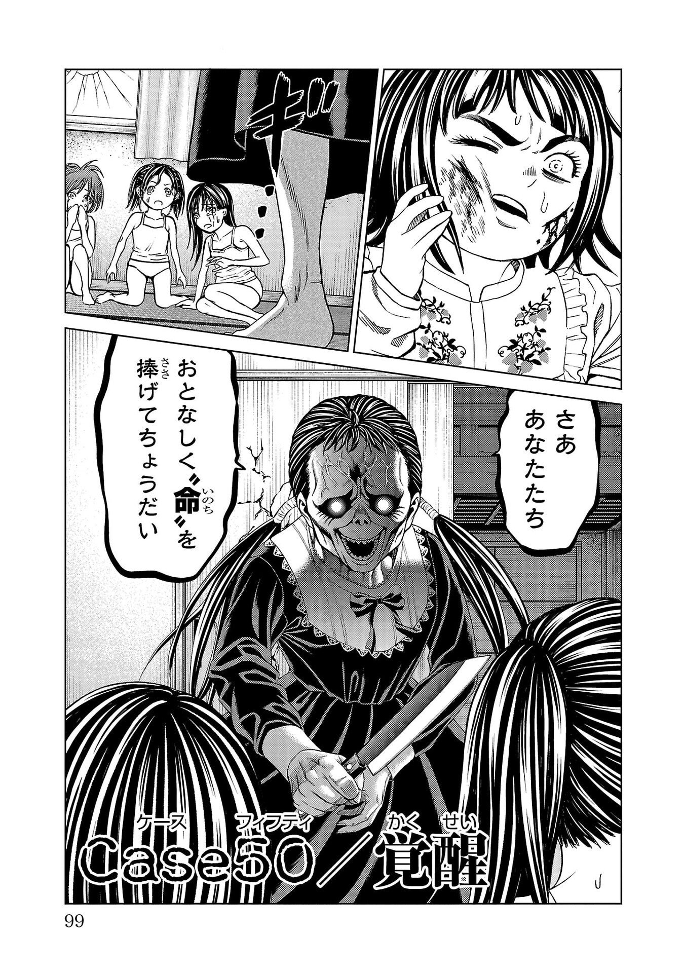 Psycho x Past: Ryouki Satsujin Sennyuu Sousa Chapter 50 1ページ