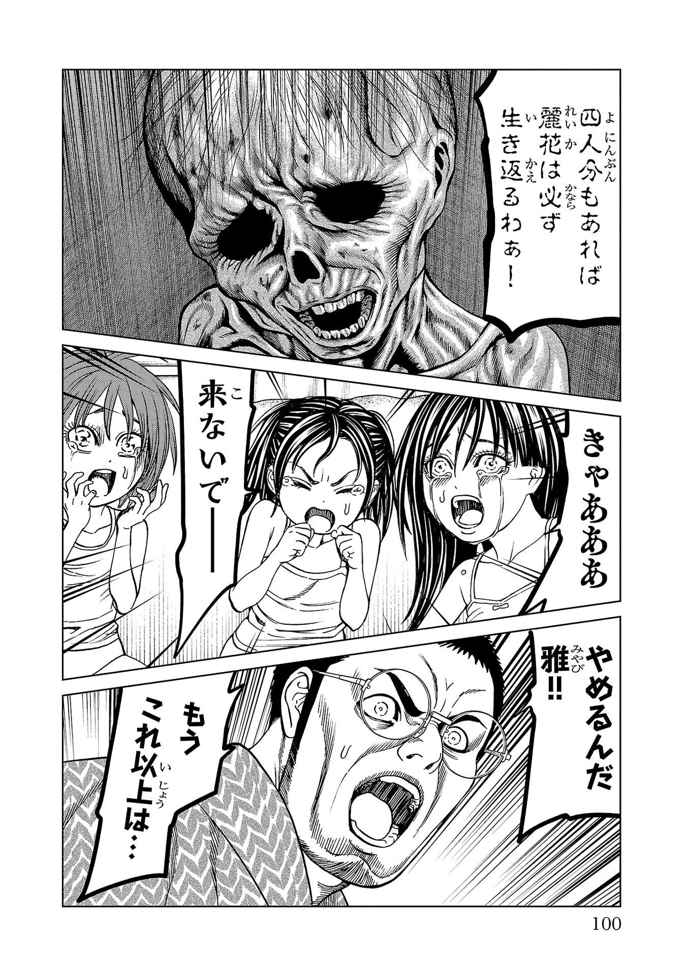 Psycho x Past: Ryouki Satsujin Sennyuu Sousa Chapter 50 2ページ