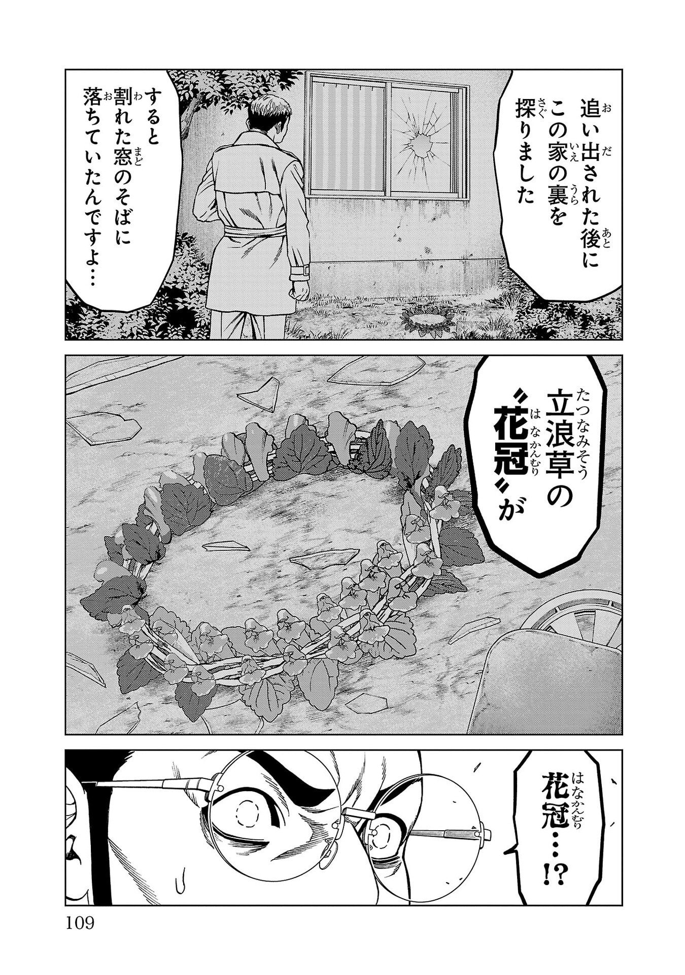 Psycho x Past: Ryouki Satsujin Sennyuu Sousa Chapter 50 11ページ
