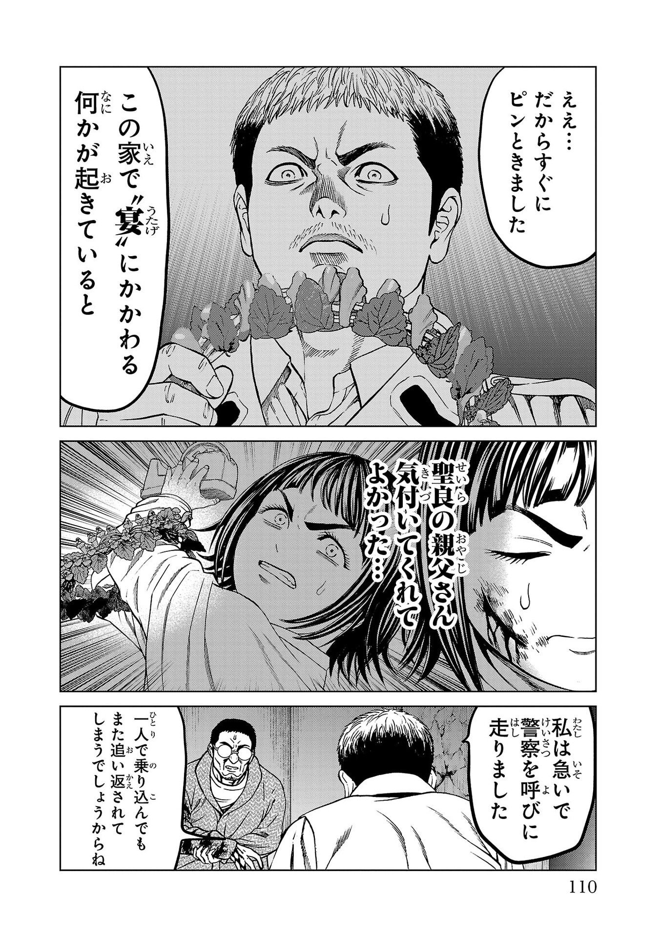 Psycho x Past: Ryouki Satsujin Sennyuu Sousa Chapter 50 12ページ