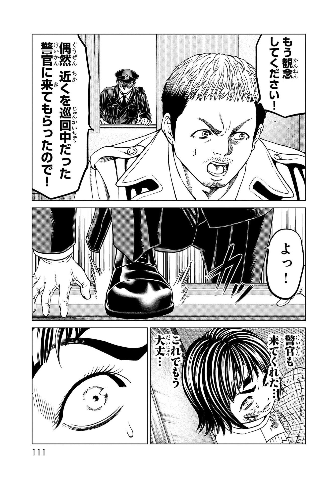 Psycho x Past: Ryouki Satsujin Sennyuu Sousa Chapter 50 13ページ