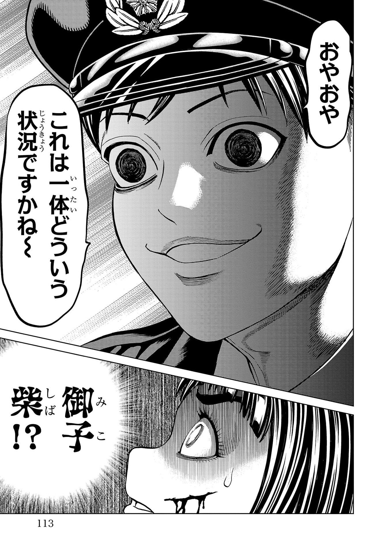 Psycho x Past: Ryouki Satsujin Sennyuu Sousa Chapter 50 15ページ