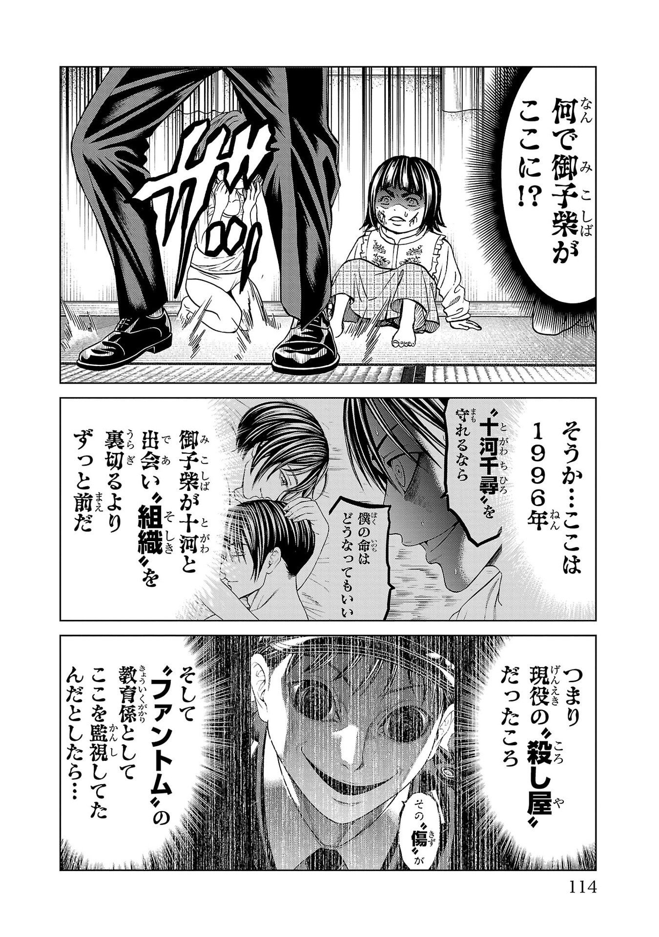 Psycho x Past: Ryouki Satsujin Sennyuu Sousa Chapter 50 16ページ