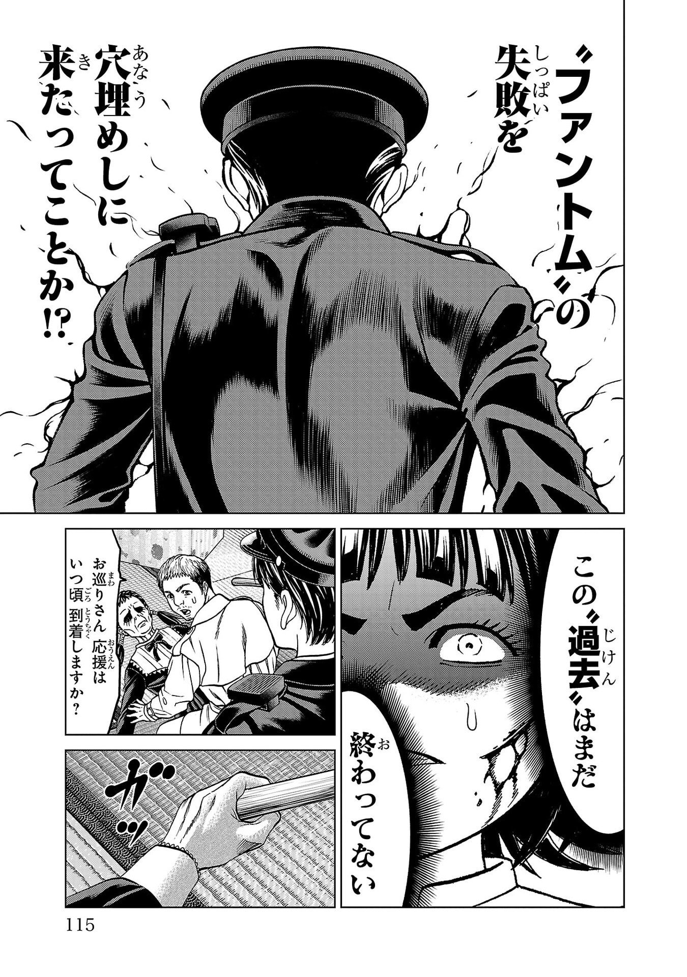 Psycho x Past: Ryouki Satsujin Sennyuu Sousa Chapter 50 17ページ