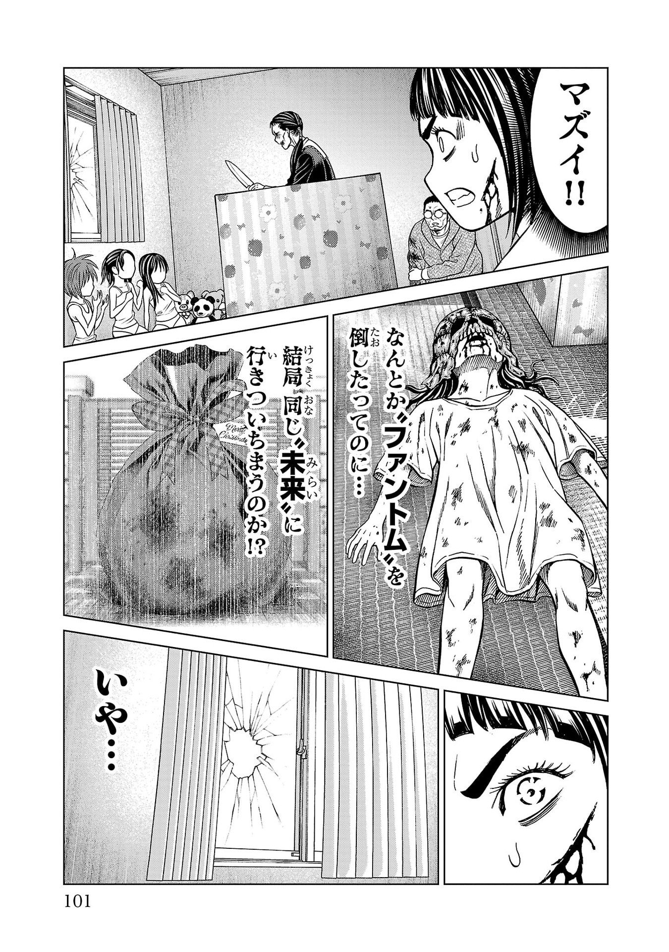 Psycho x Past: Ryouki Satsujin Sennyuu Sousa Chapter 50 3ページ