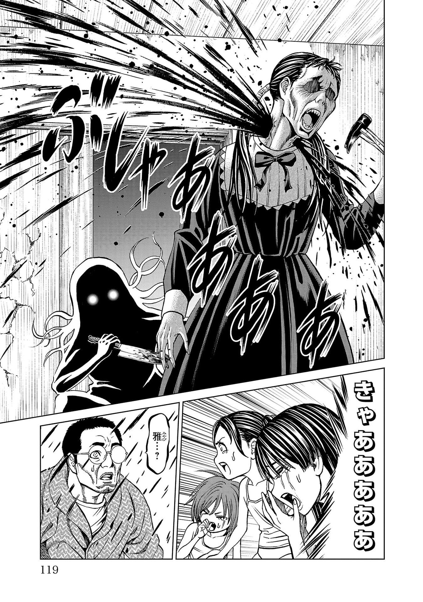 Psycho x Past: Ryouki Satsujin Sennyuu Sousa Chapter 50 21ページ