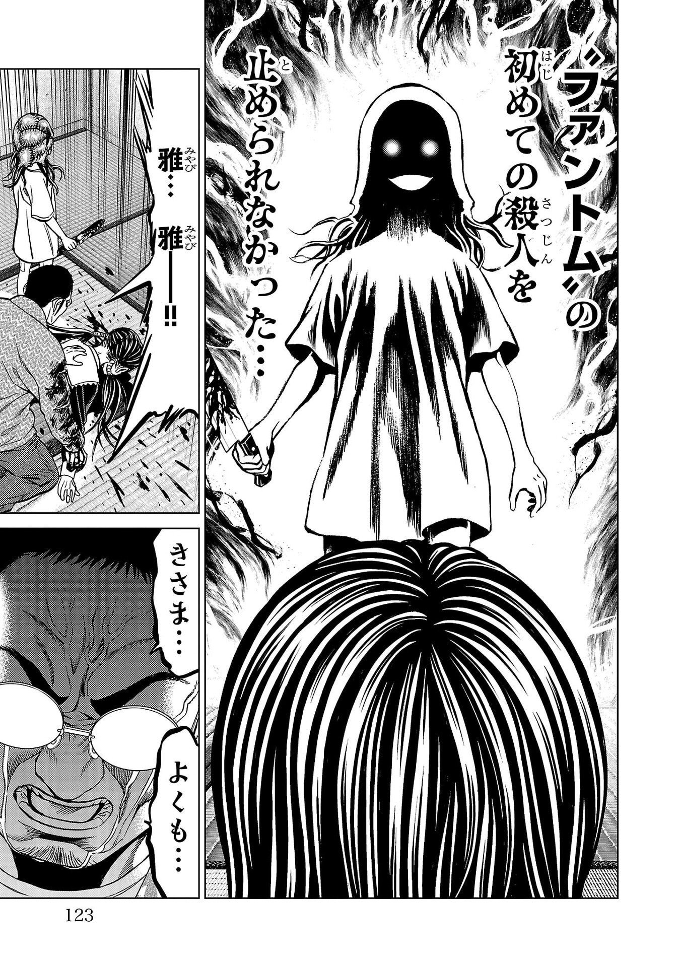 Psycho x Past: Ryouki Satsujin Sennyuu Sousa Chapter 50 25ページ