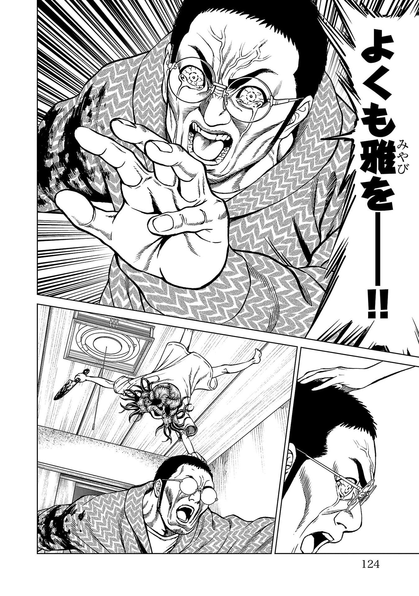 Psycho x Past: Ryouki Satsujin Sennyuu Sousa Chapter 50 26ページ
