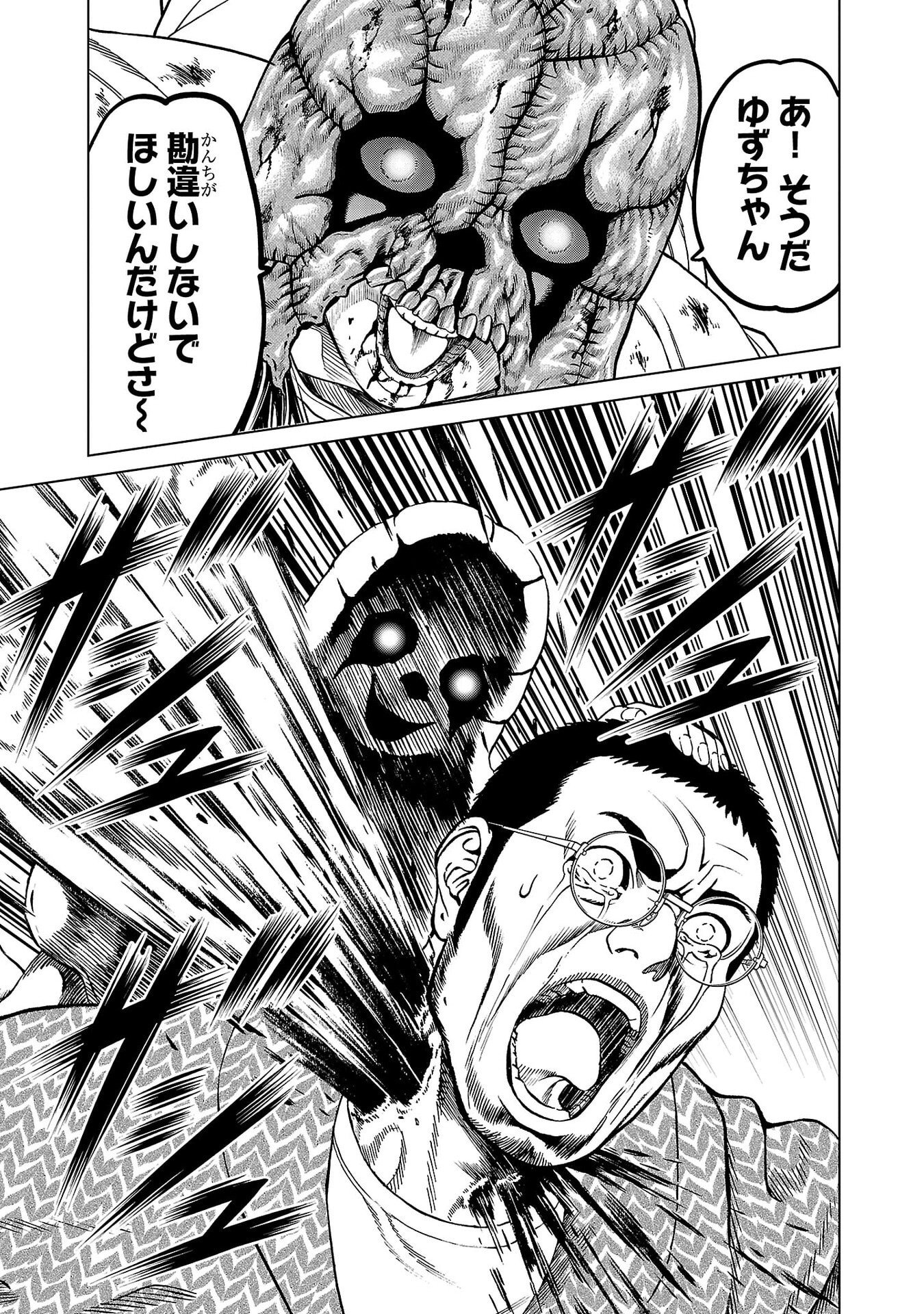 Psycho x Past: Ryouki Satsujin Sennyuu Sousa Chapter 50 27ページ
