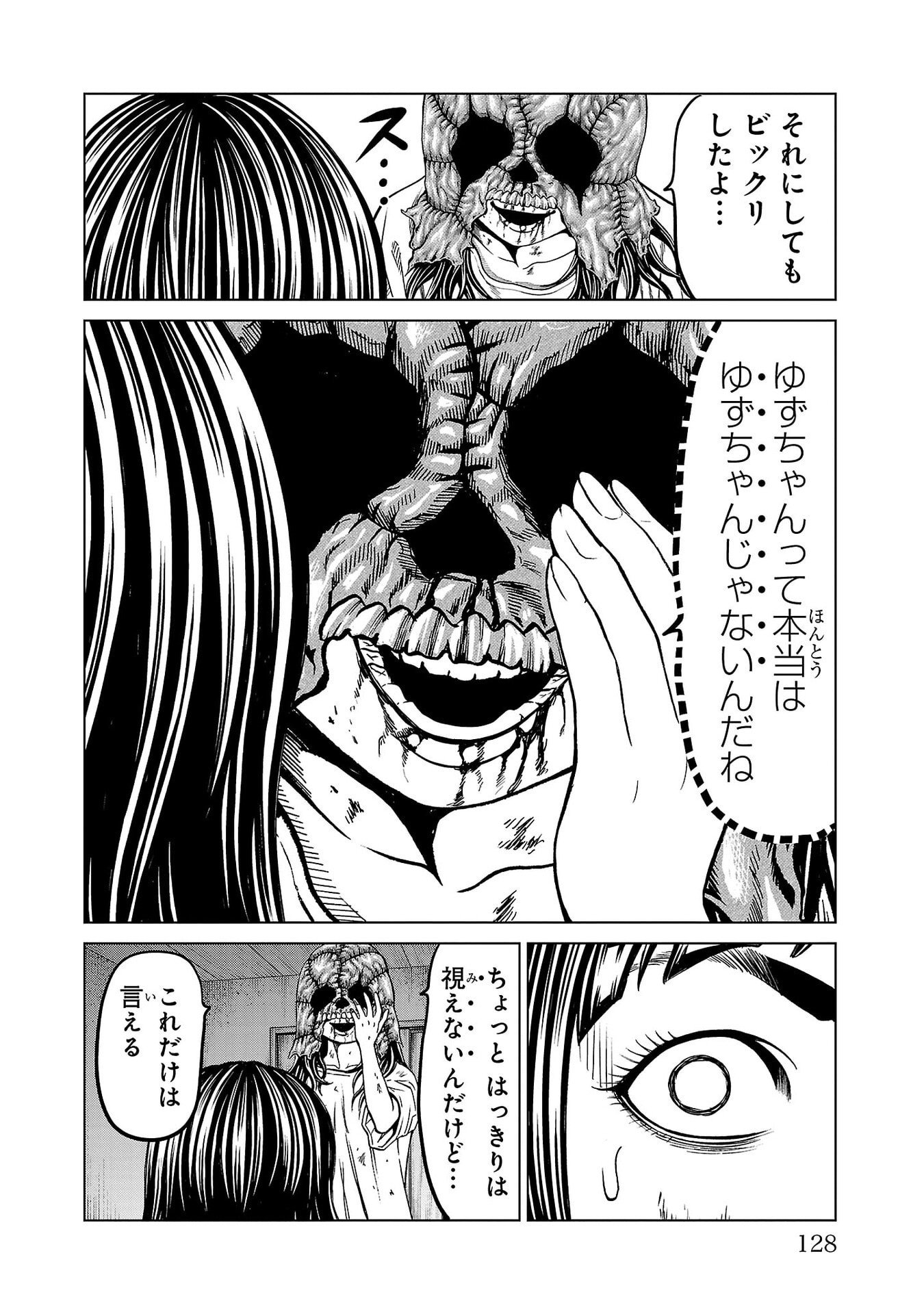 Psycho x Past: Ryouki Satsujin Sennyuu Sousa Chapter 50 30ページ