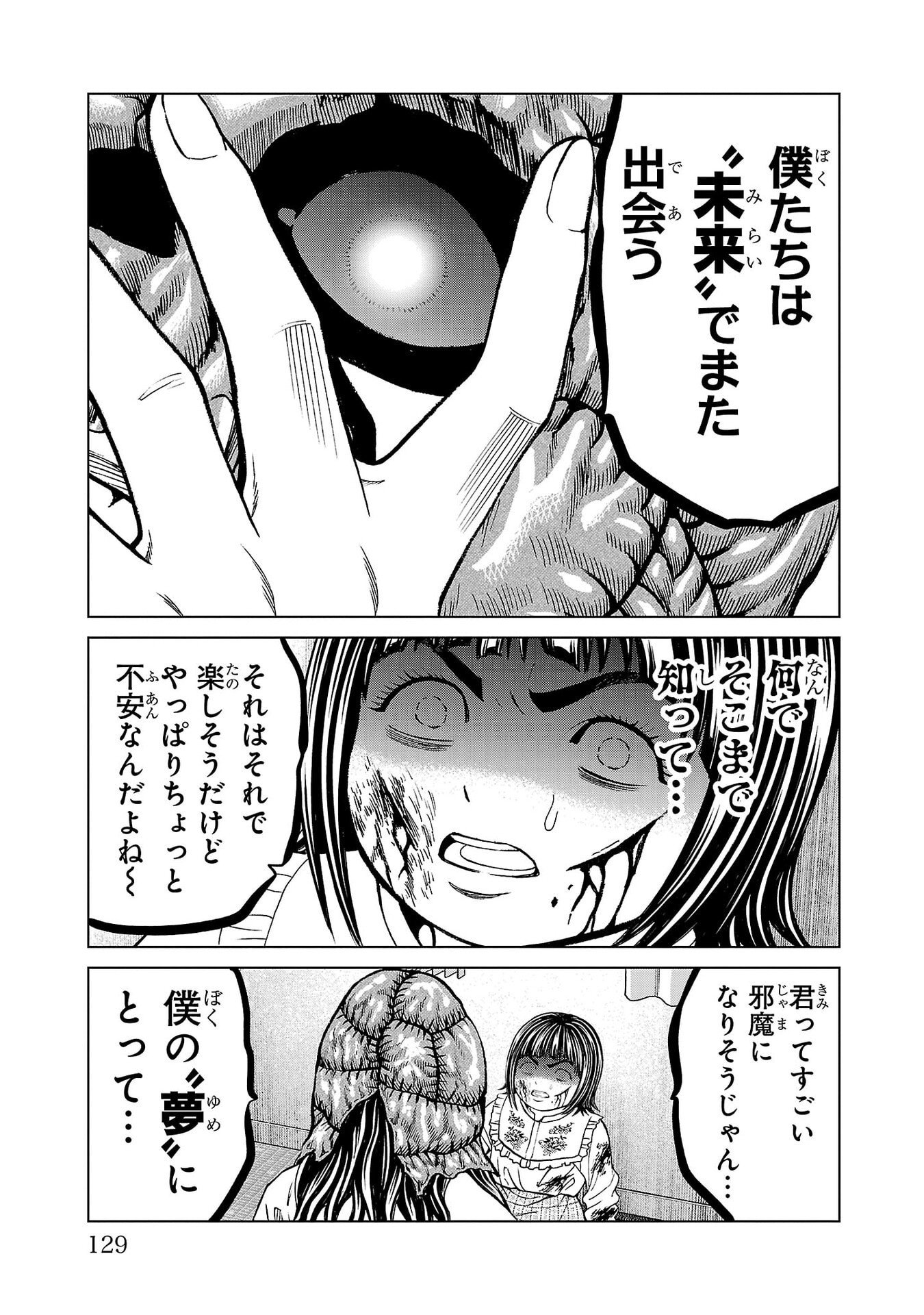 Psycho x Past: Ryouki Satsujin Sennyuu Sousa Chapter 50 31ページ