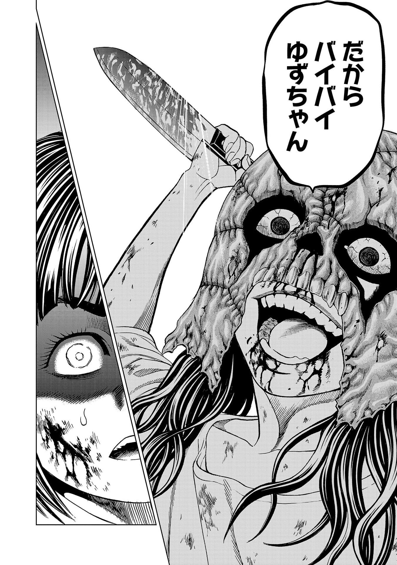 Psycho x Past: Ryouki Satsujin Sennyuu Sousa Chapter 50 32ページ
