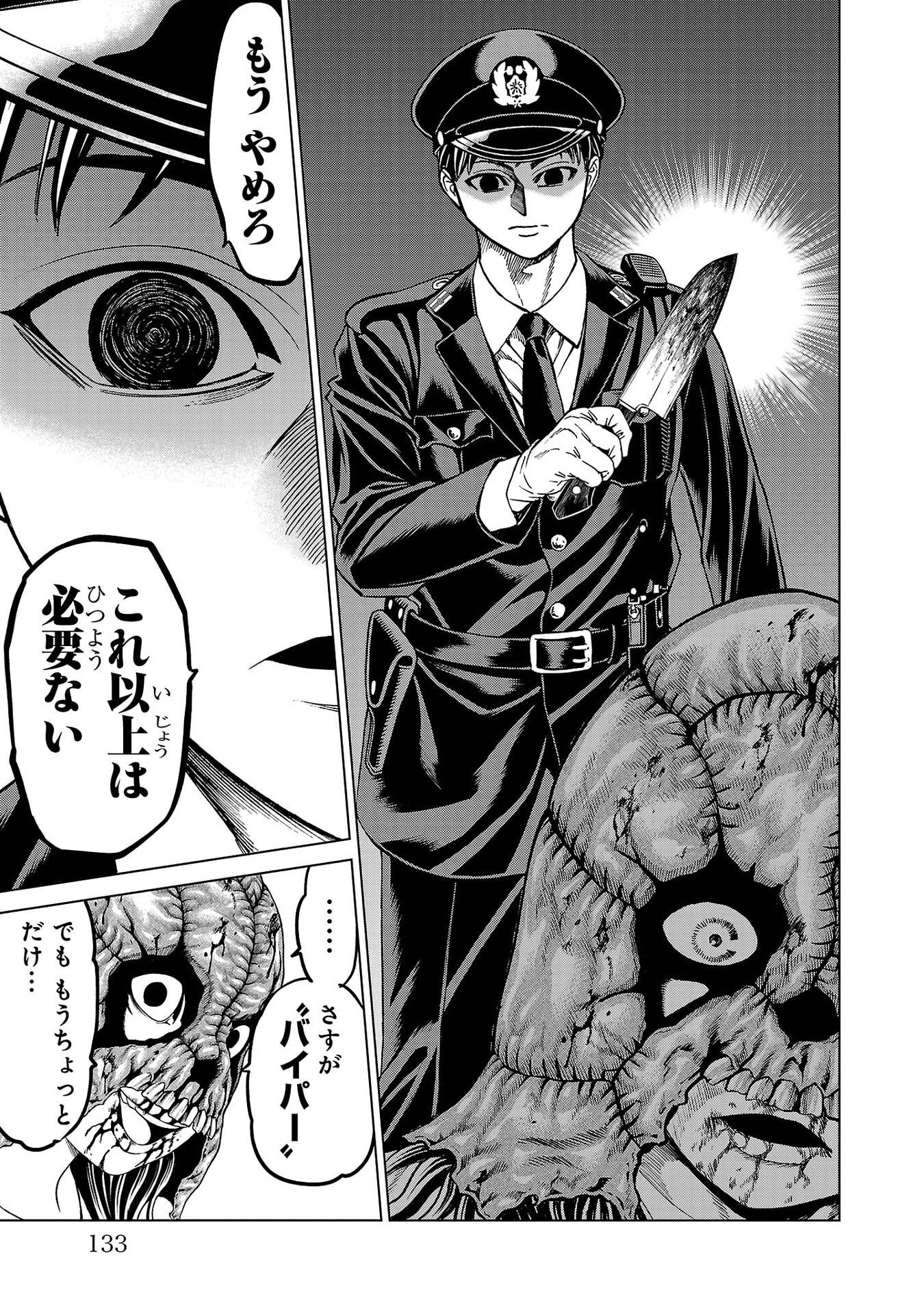 Psycho x Past: Ryouki Satsujin Sennyuu Sousa Chapter 50 35ページ