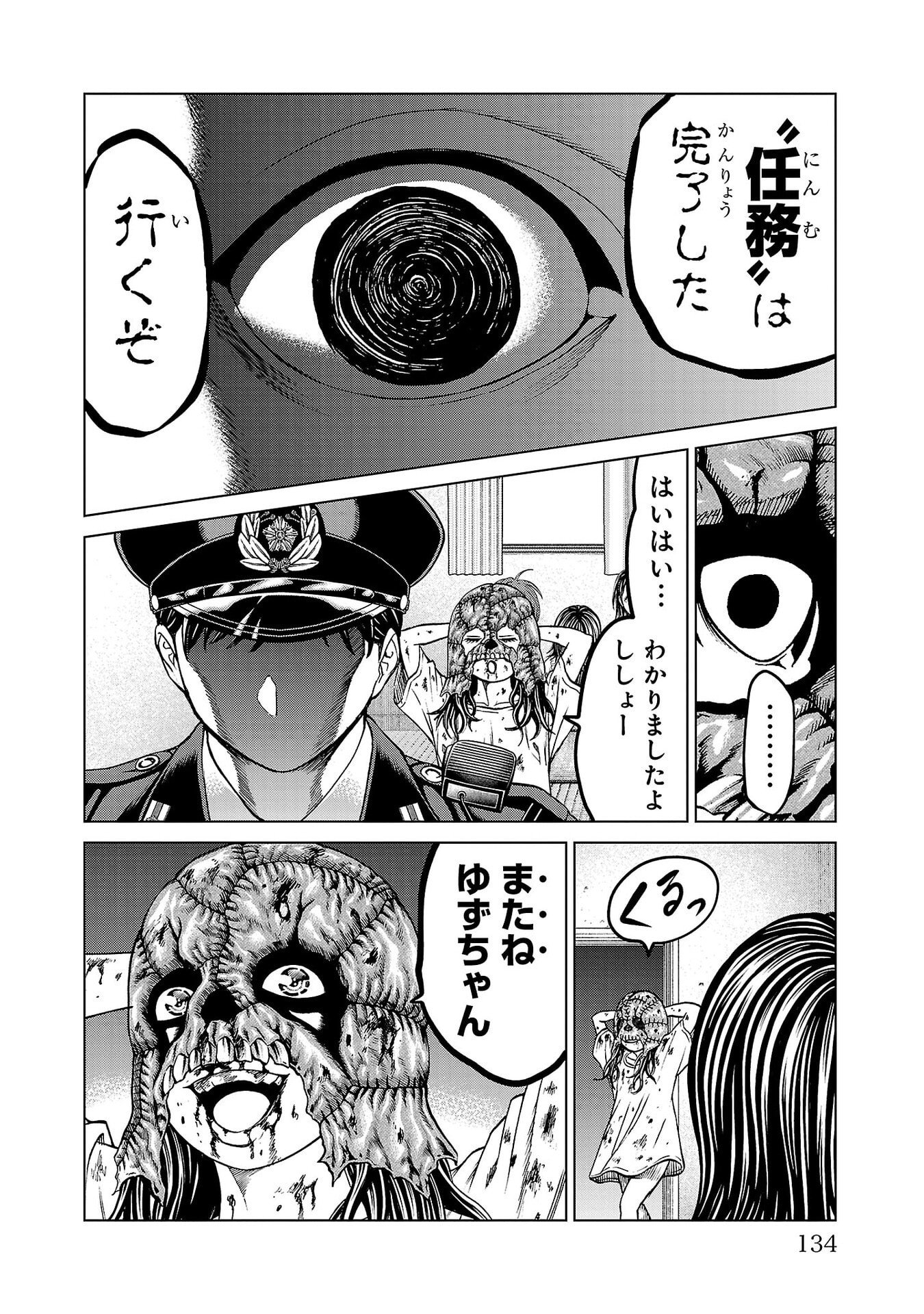 Psycho x Past: Ryouki Satsujin Sennyuu Sousa Chapter 50 36ページ