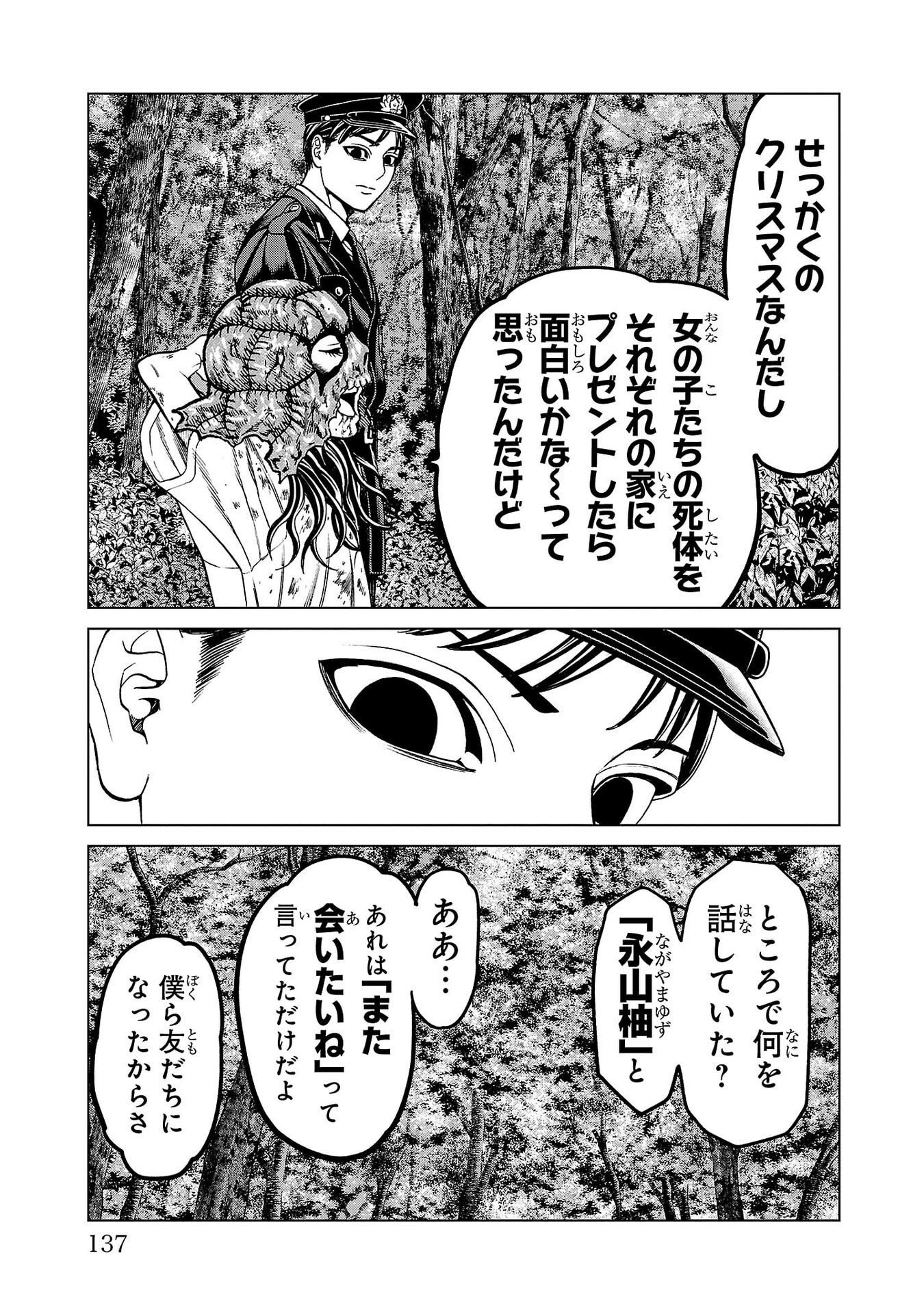 Psycho x Past: Ryouki Satsujin Sennyuu Sousa Chapter 50 39ページ