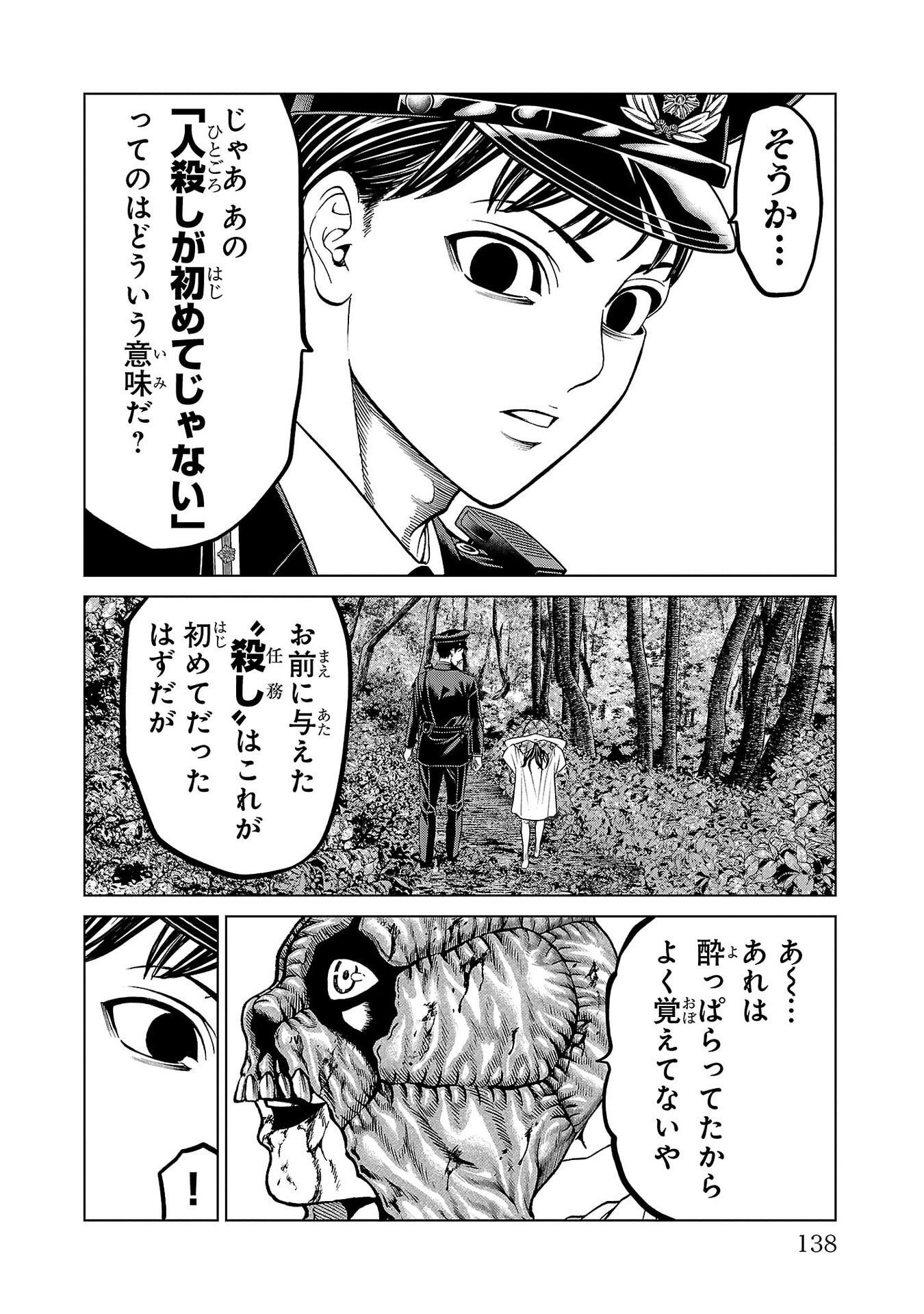 Psycho x Past: Ryouki Satsujin Sennyuu Sousa Chapter 50 40ページ