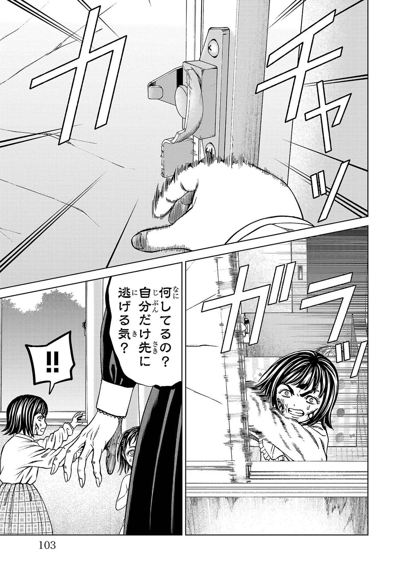 Psycho x Past: Ryouki Satsujin Sennyuu Sousa Chapter 50 5ページ