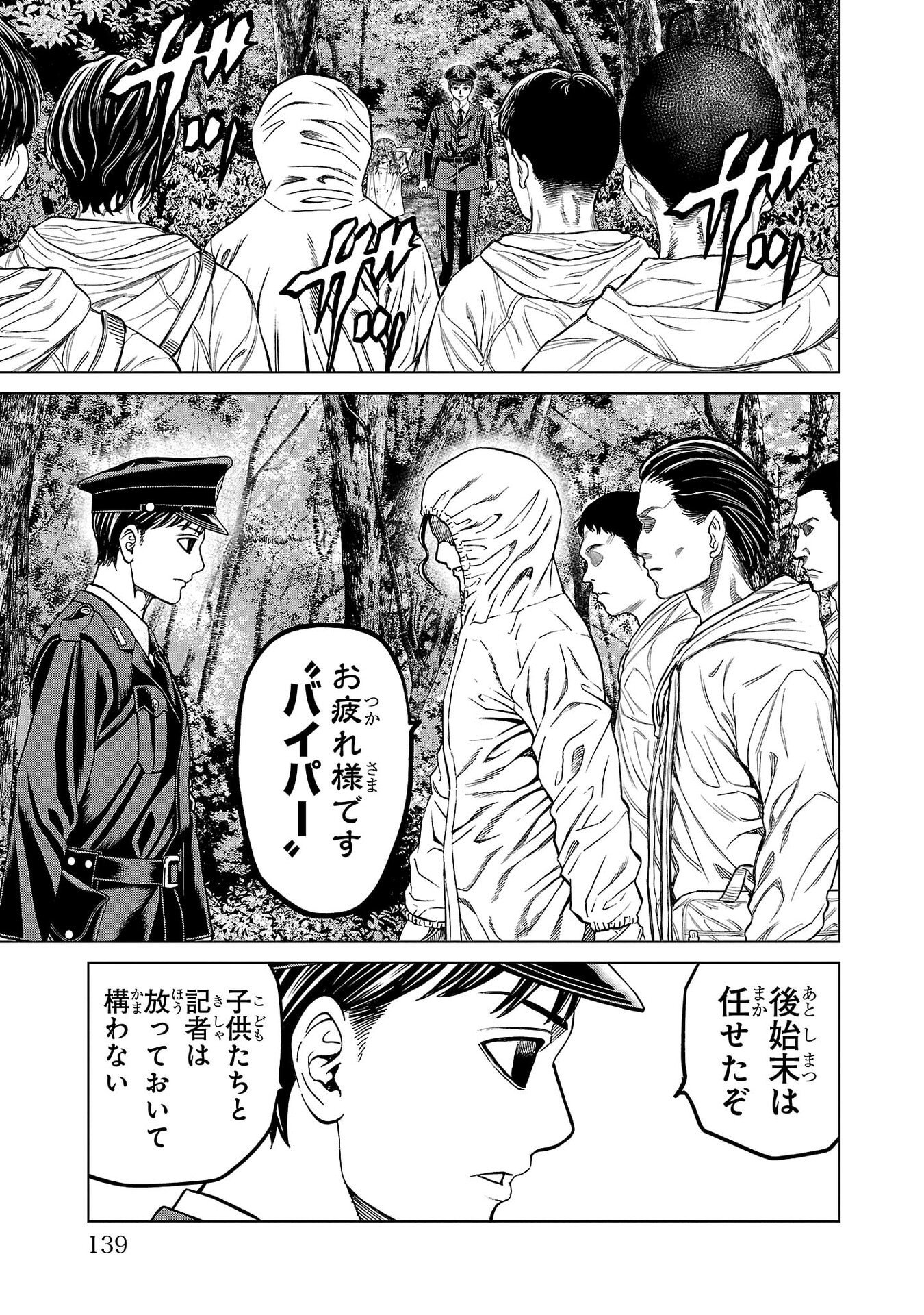 Psycho x Past: Ryouki Satsujin Sennyuu Sousa Chapter 50 41ページ
