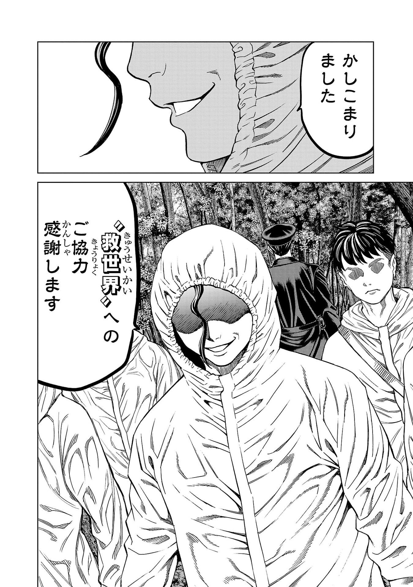 Psycho x Past: Ryouki Satsujin Sennyuu Sousa Chapter 50 42ページ