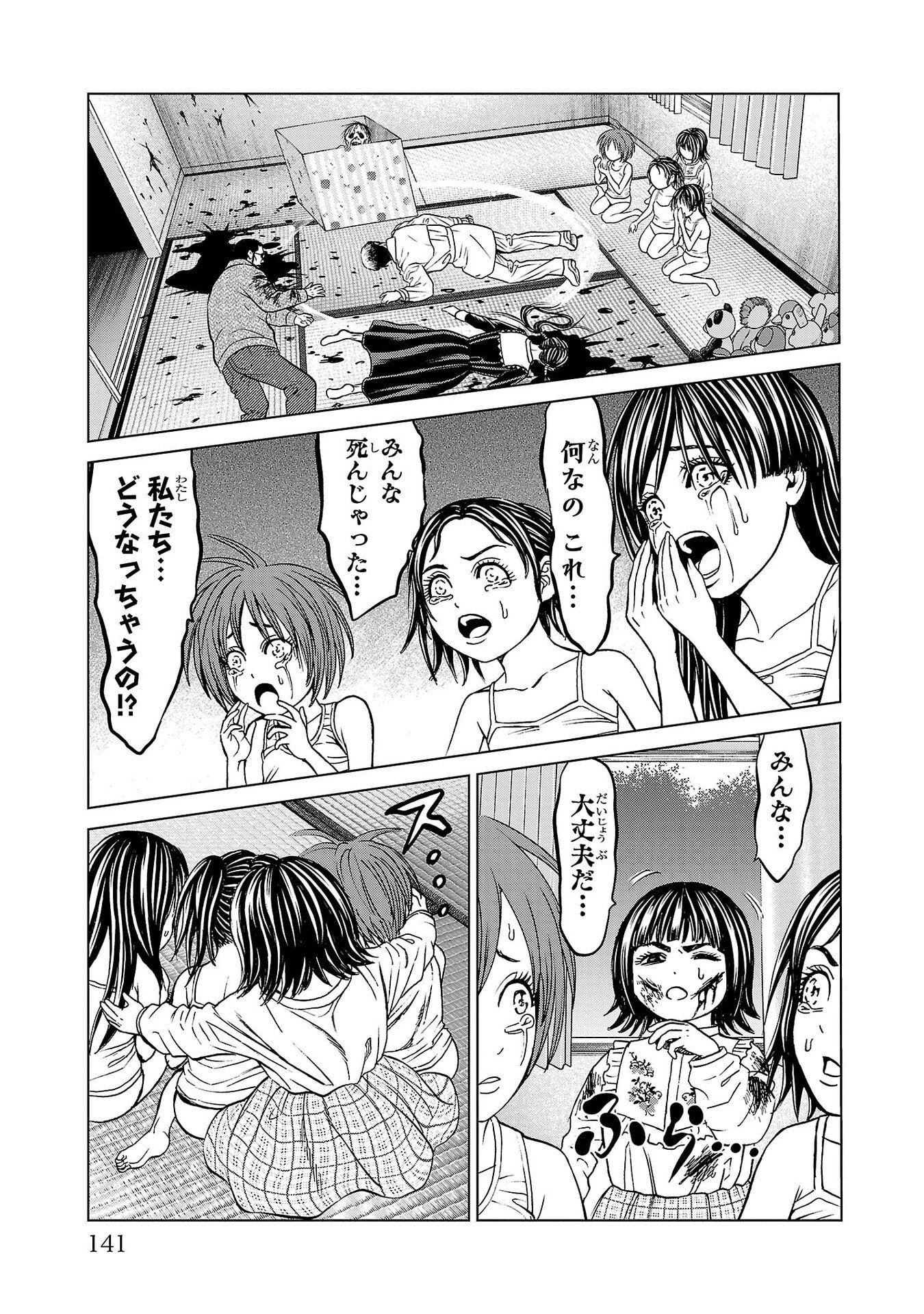 Psycho x Past: Ryouki Satsujin Sennyuu Sousa Chapter 50 43ページ