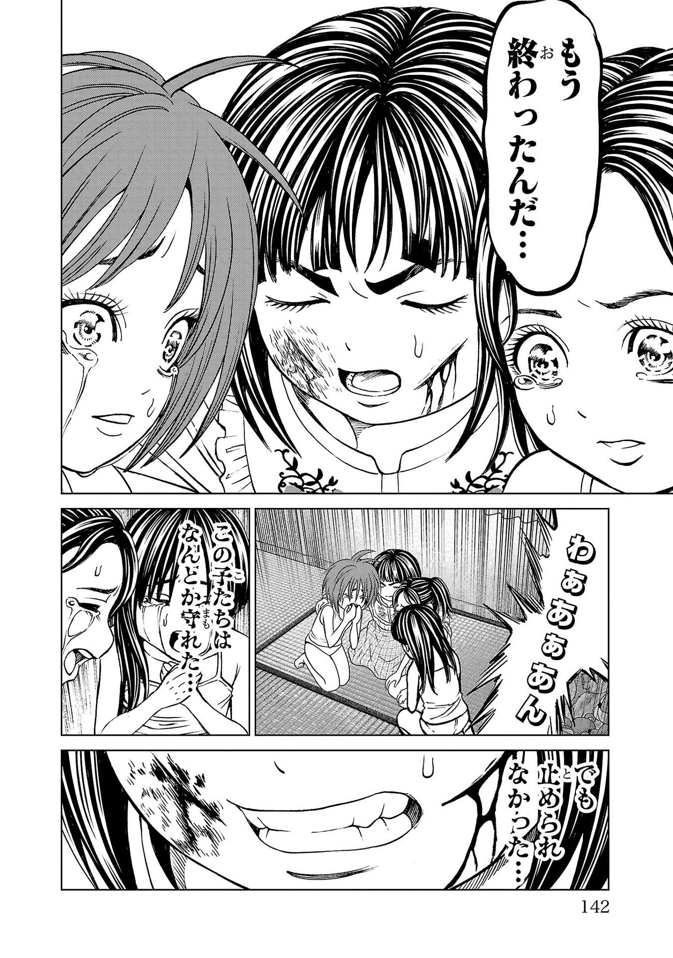 Psycho x Past: Ryouki Satsujin Sennyuu Sousa Chapter 50 44ページ