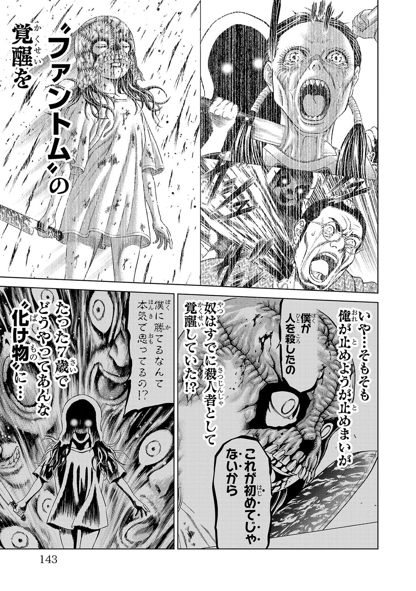 Psycho x Past: Ryouki Satsujin Sennyuu Sousa Chapter 50 45ページ