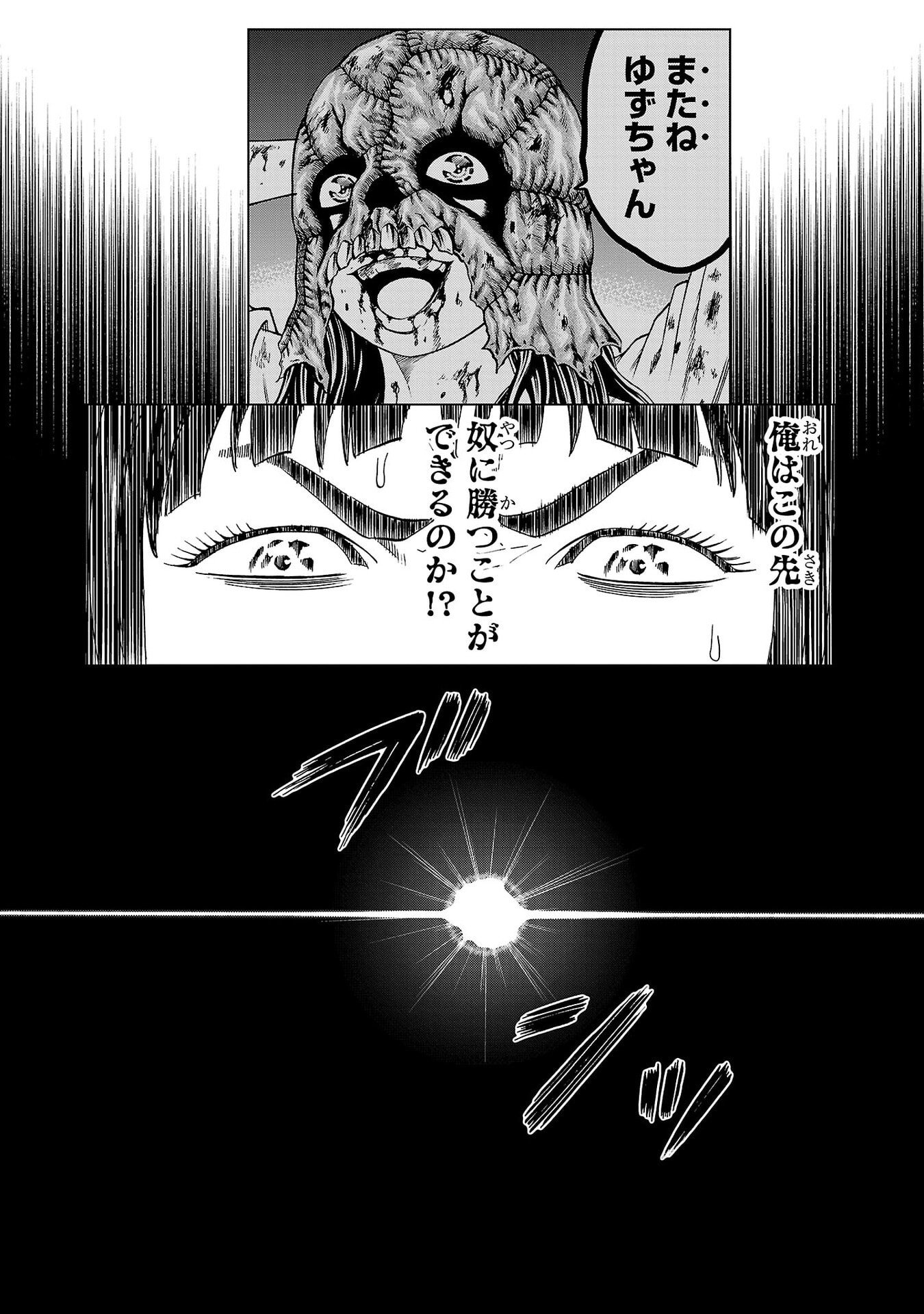 Psycho x Past: Ryouki Satsujin Sennyuu Sousa Chapter 50 46ページ