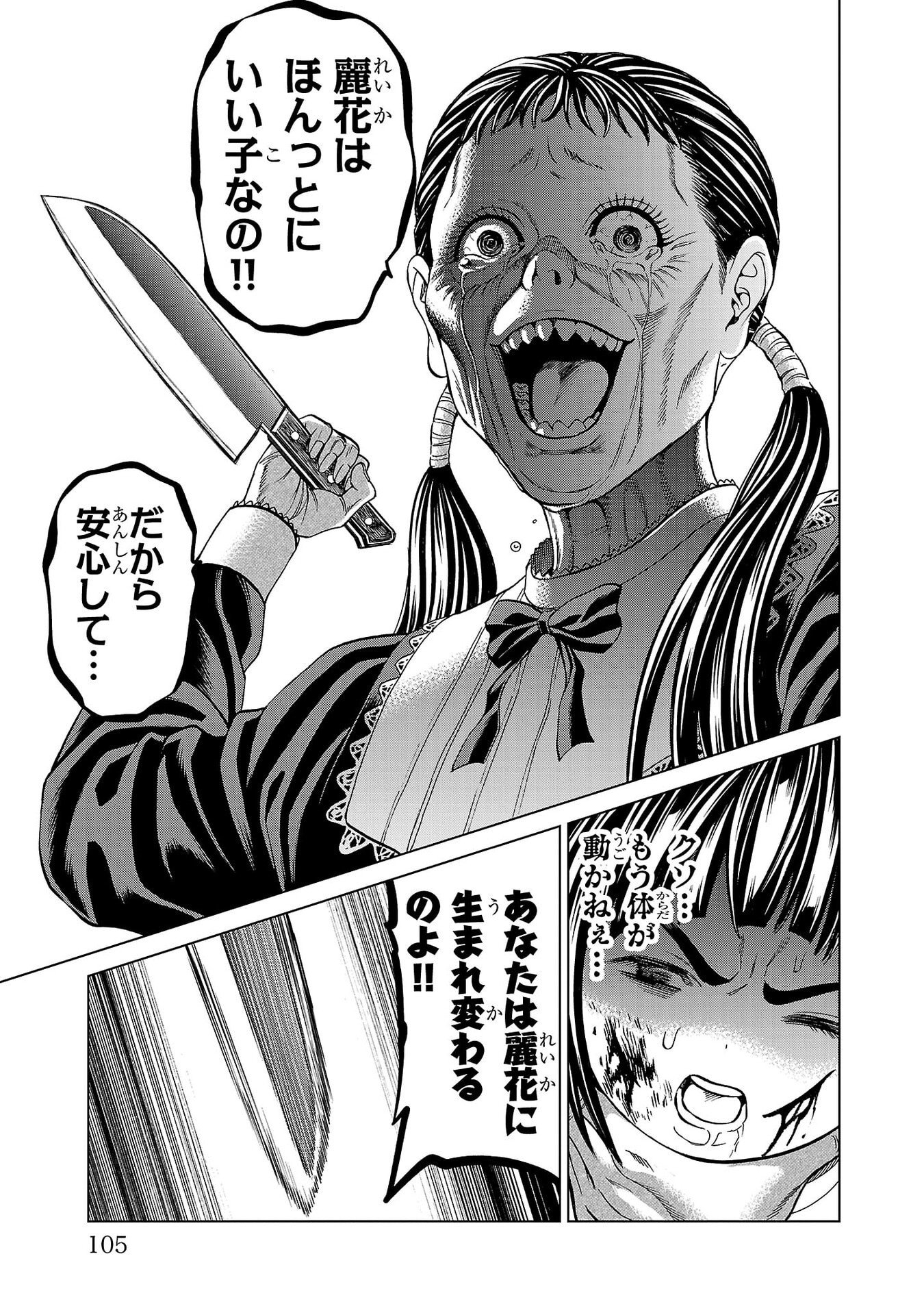 Psycho x Past: Ryouki Satsujin Sennyuu Sousa Chapter 50 7ページ
