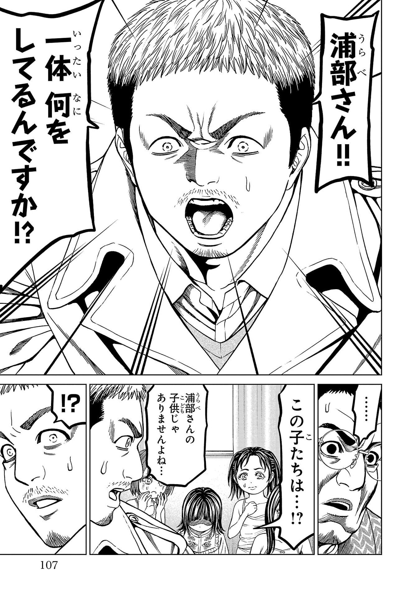 Psycho x Past: Ryouki Satsujin Sennyuu Sousa Chapter 50 9ページ