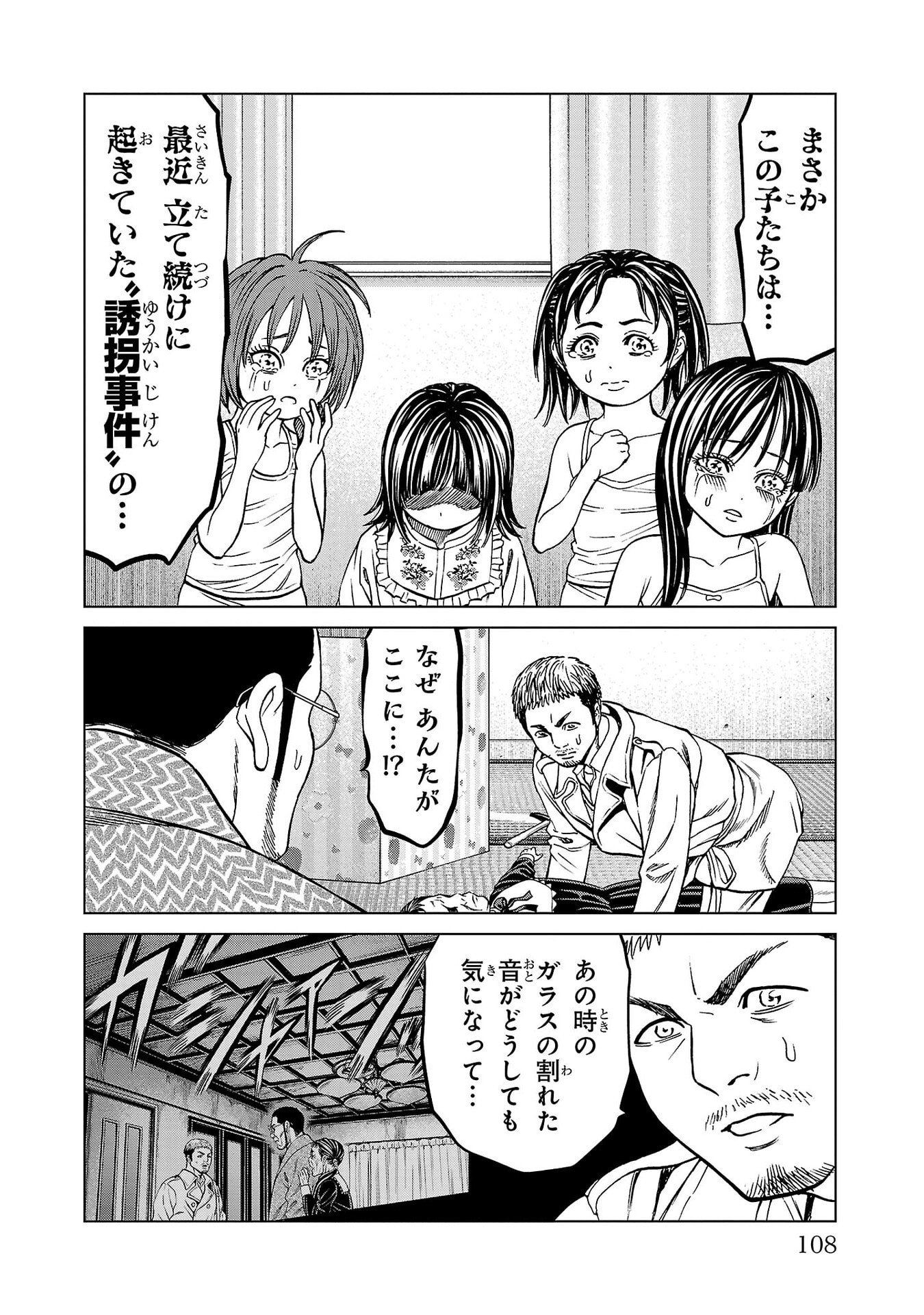Psycho x Past: Ryouki Satsujin Sennyuu Sousa Chapter 50 10ページ