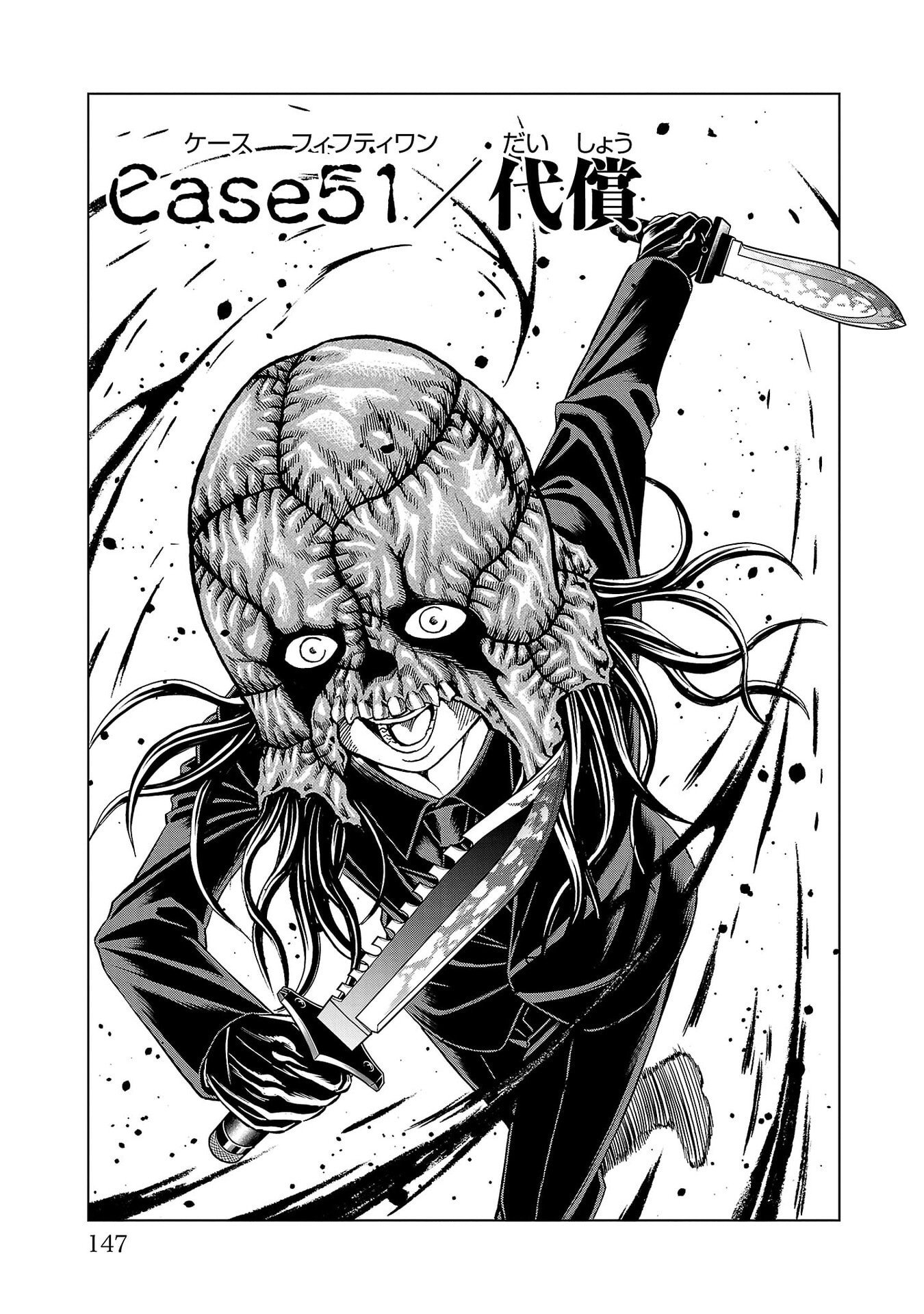 Psycho x Past: Ryouki Satsujin Sennyuu Sousa Chapter 51 1ページ