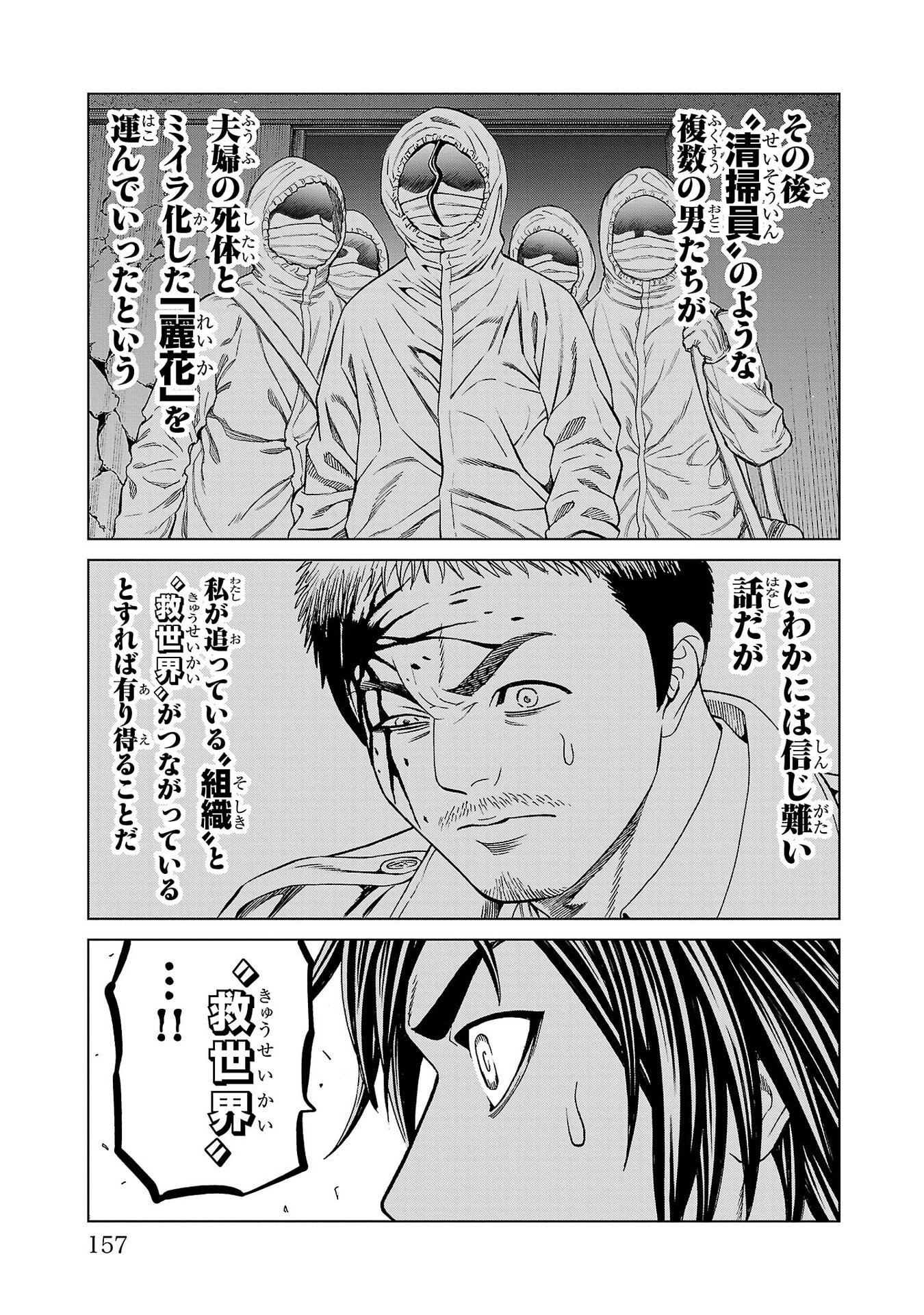 Psycho x Past: Ryouki Satsujin Sennyuu Sousa Chapter 51 11ページ