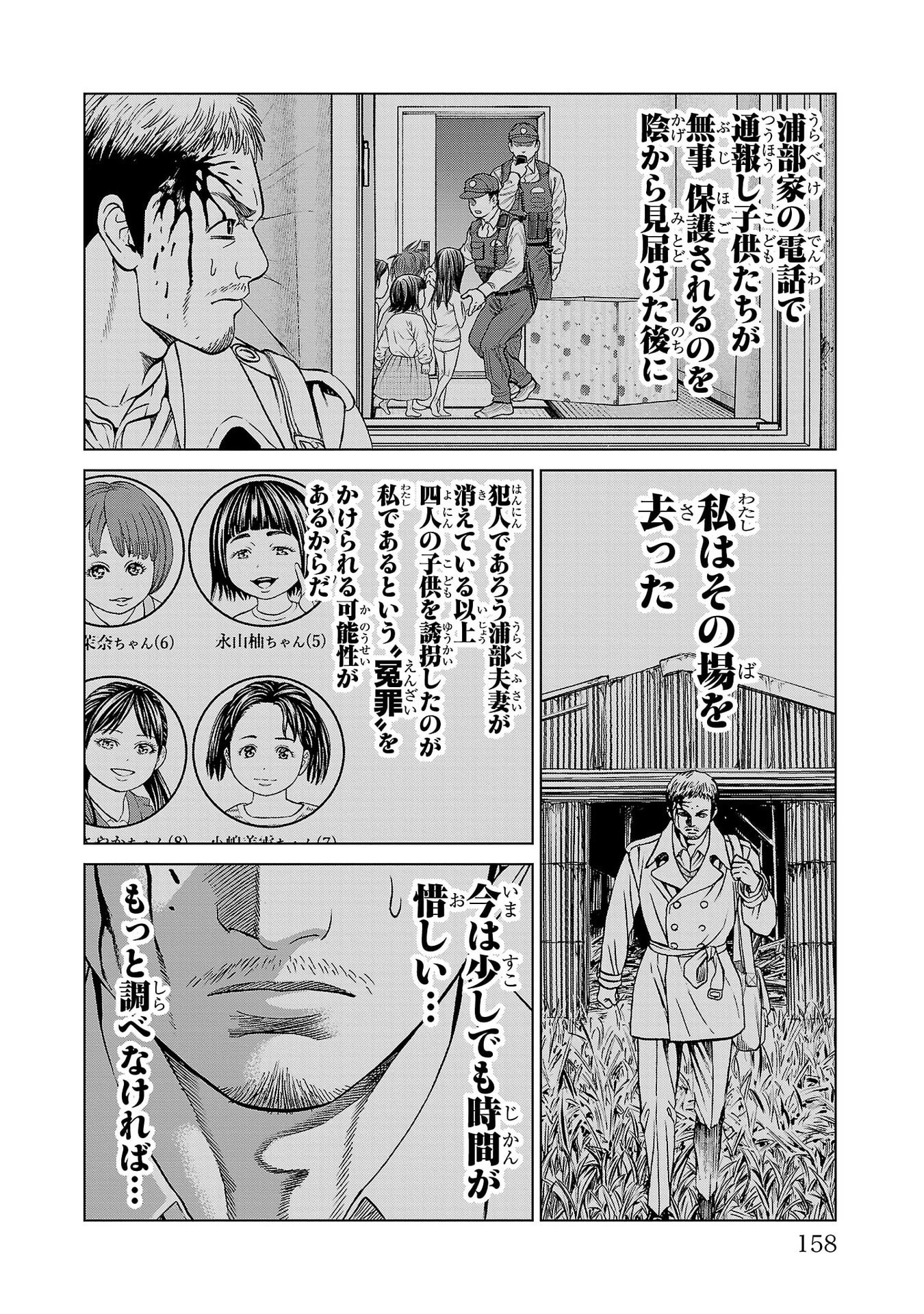 Psycho x Past: Ryouki Satsujin Sennyuu Sousa Chapter 51 12ページ