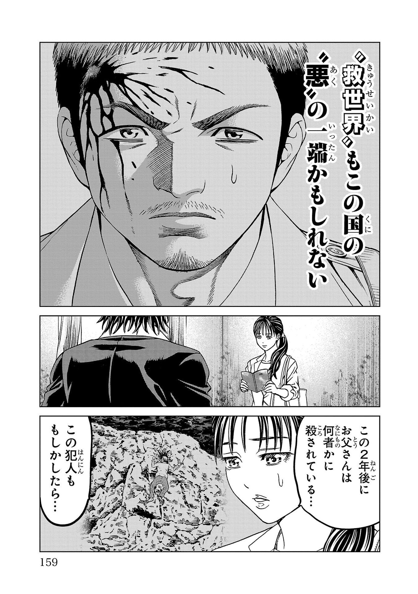 Psycho x Past: Ryouki Satsujin Sennyuu Sousa Chapter 51 13ページ