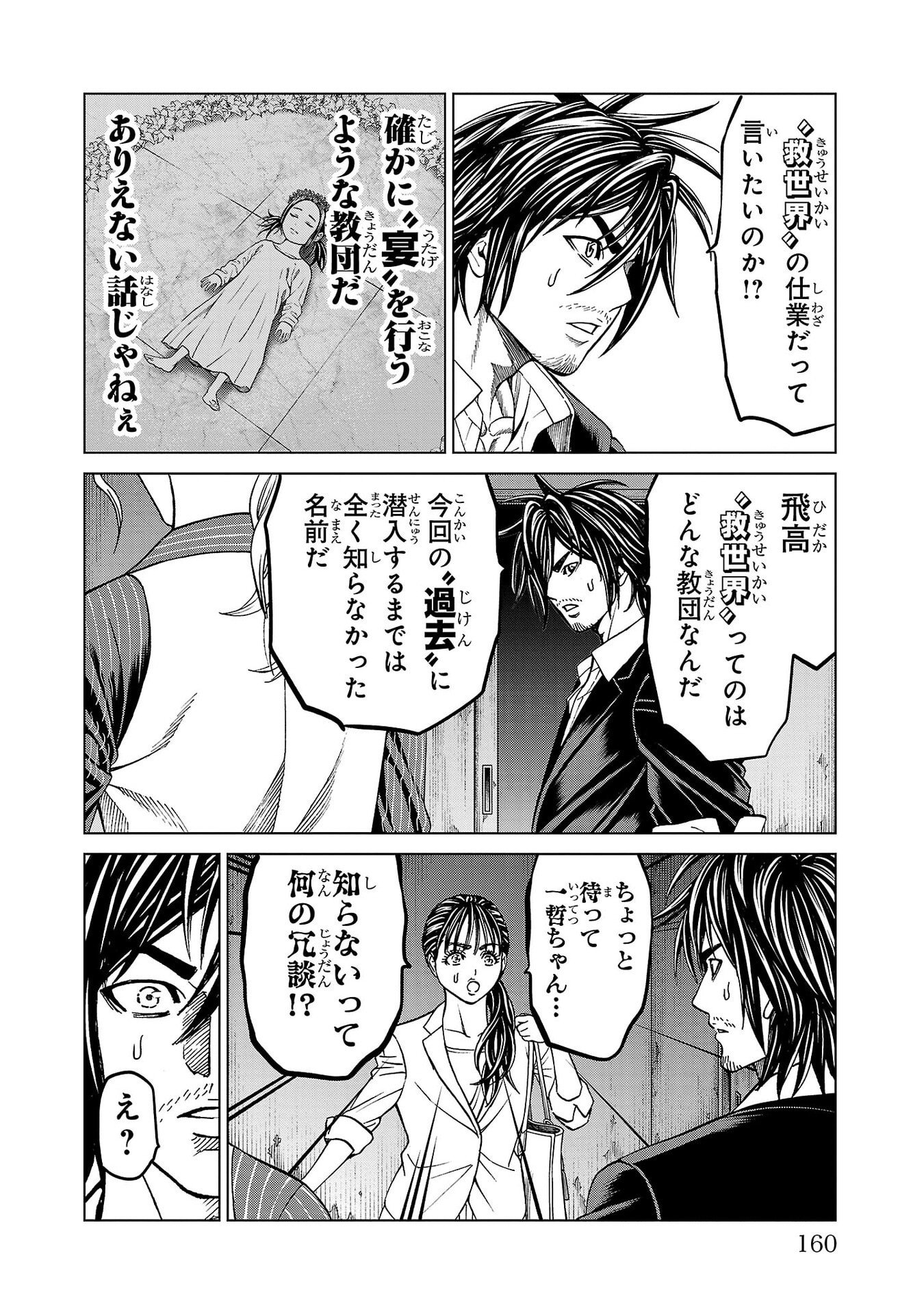 Psycho x Past: Ryouki Satsujin Sennyuu Sousa Chapter 51 14ページ