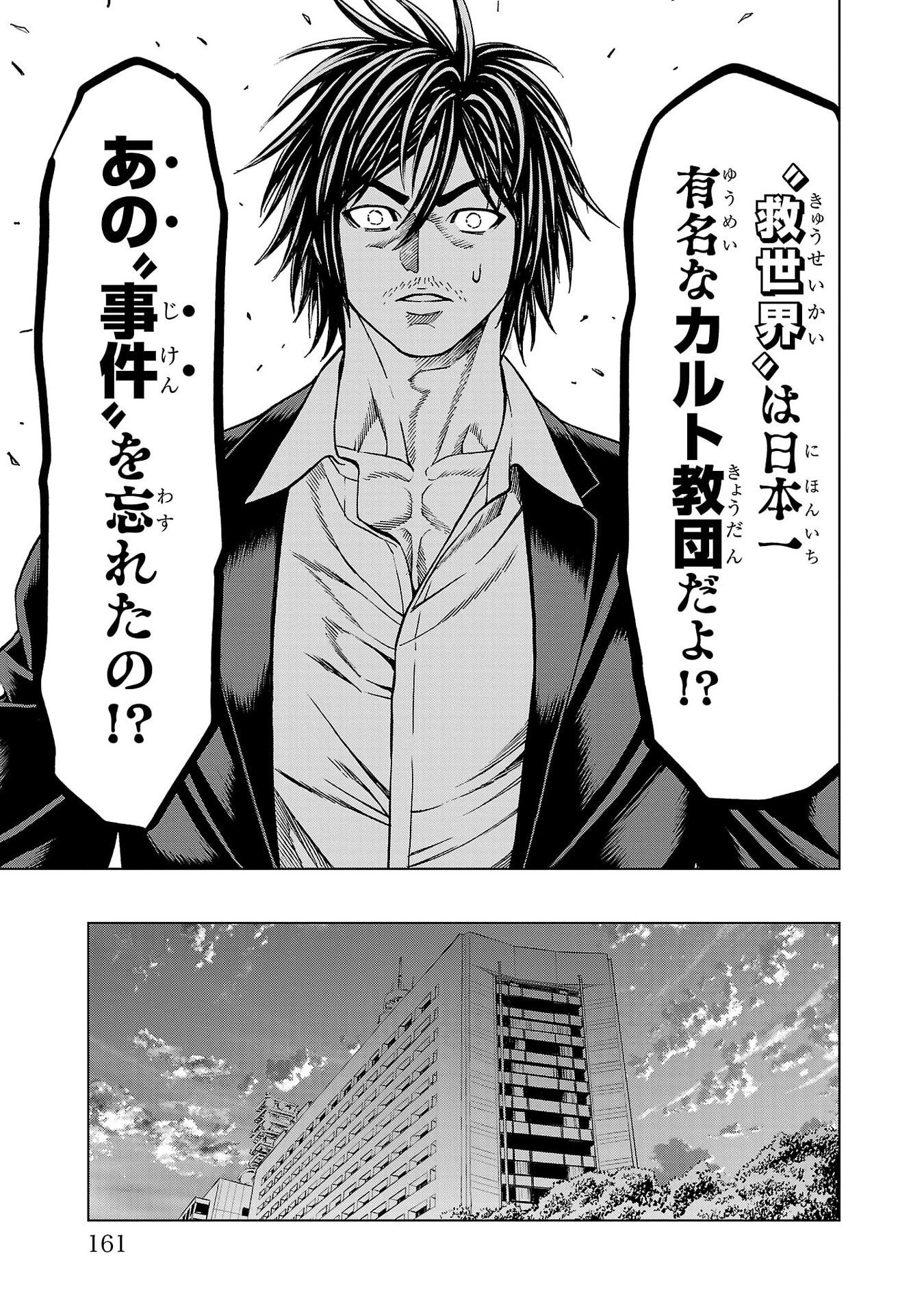 Psycho x Past: Ryouki Satsujin Sennyuu Sousa Chapter 51 15ページ