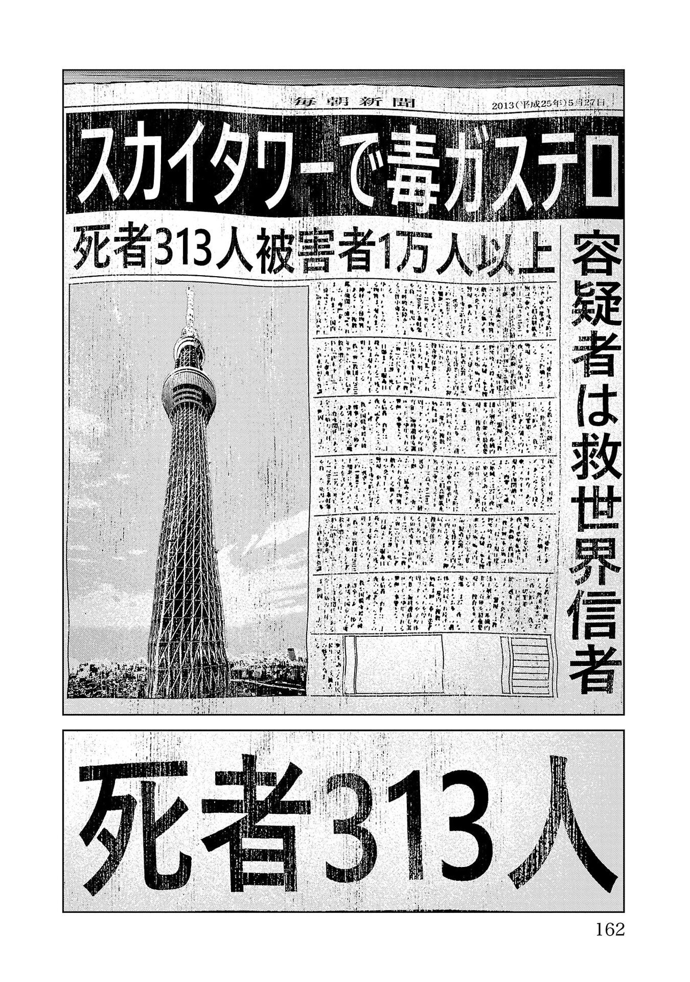 Psycho x Past: Ryouki Satsujin Sennyuu Sousa Chapter 51 16ページ
