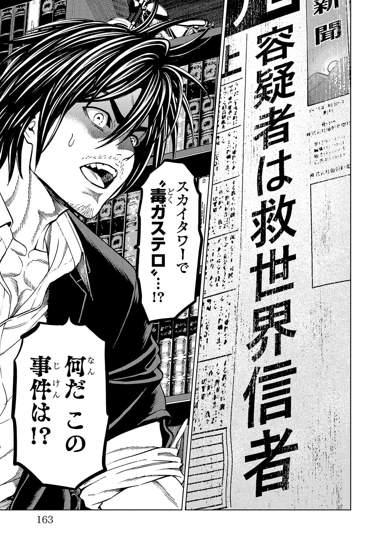 Psycho x Past: Ryouki Satsujin Sennyuu Sousa Chapter 51 17ページ