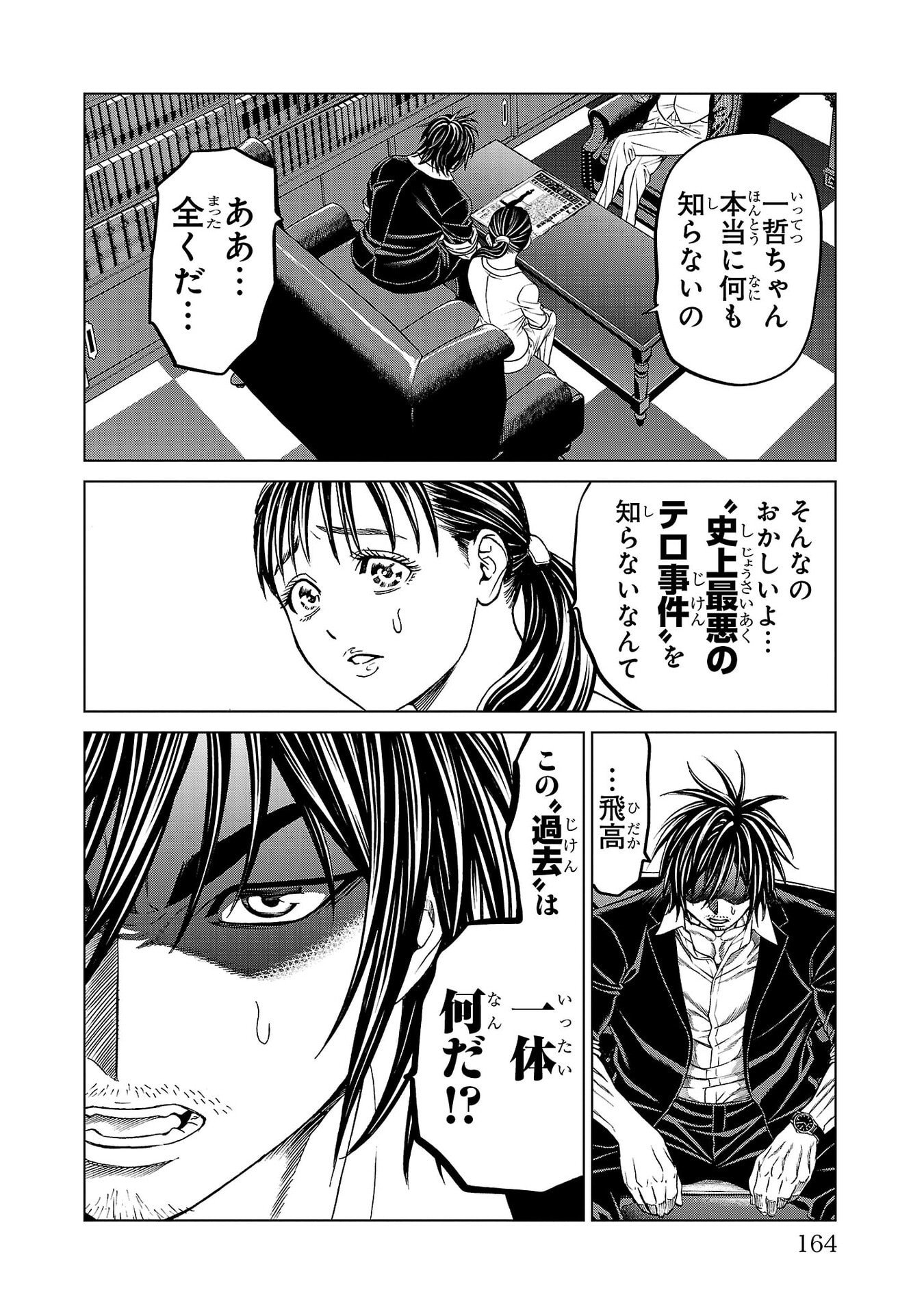 Psycho x Past: Ryouki Satsujin Sennyuu Sousa Chapter 51 18ページ