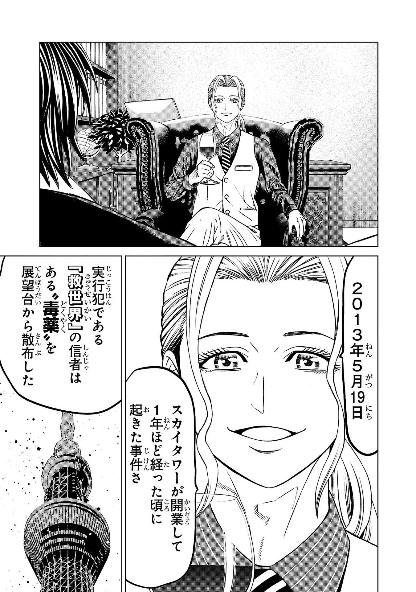 Psycho x Past: Ryouki Satsujin Sennyuu Sousa Chapter 51 19ページ