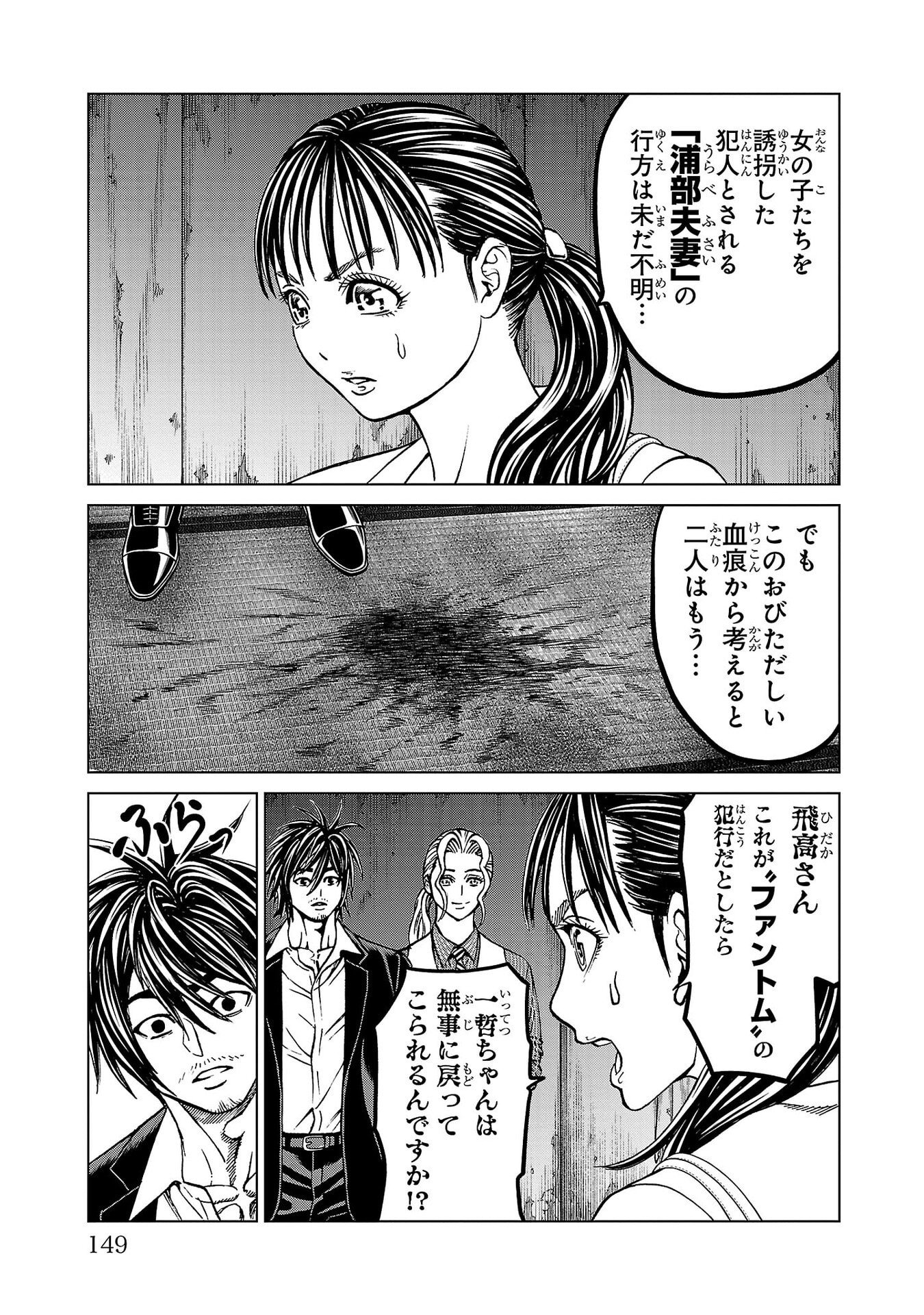 Psycho x Past: Ryouki Satsujin Sennyuu Sousa Chapter 51 3ページ