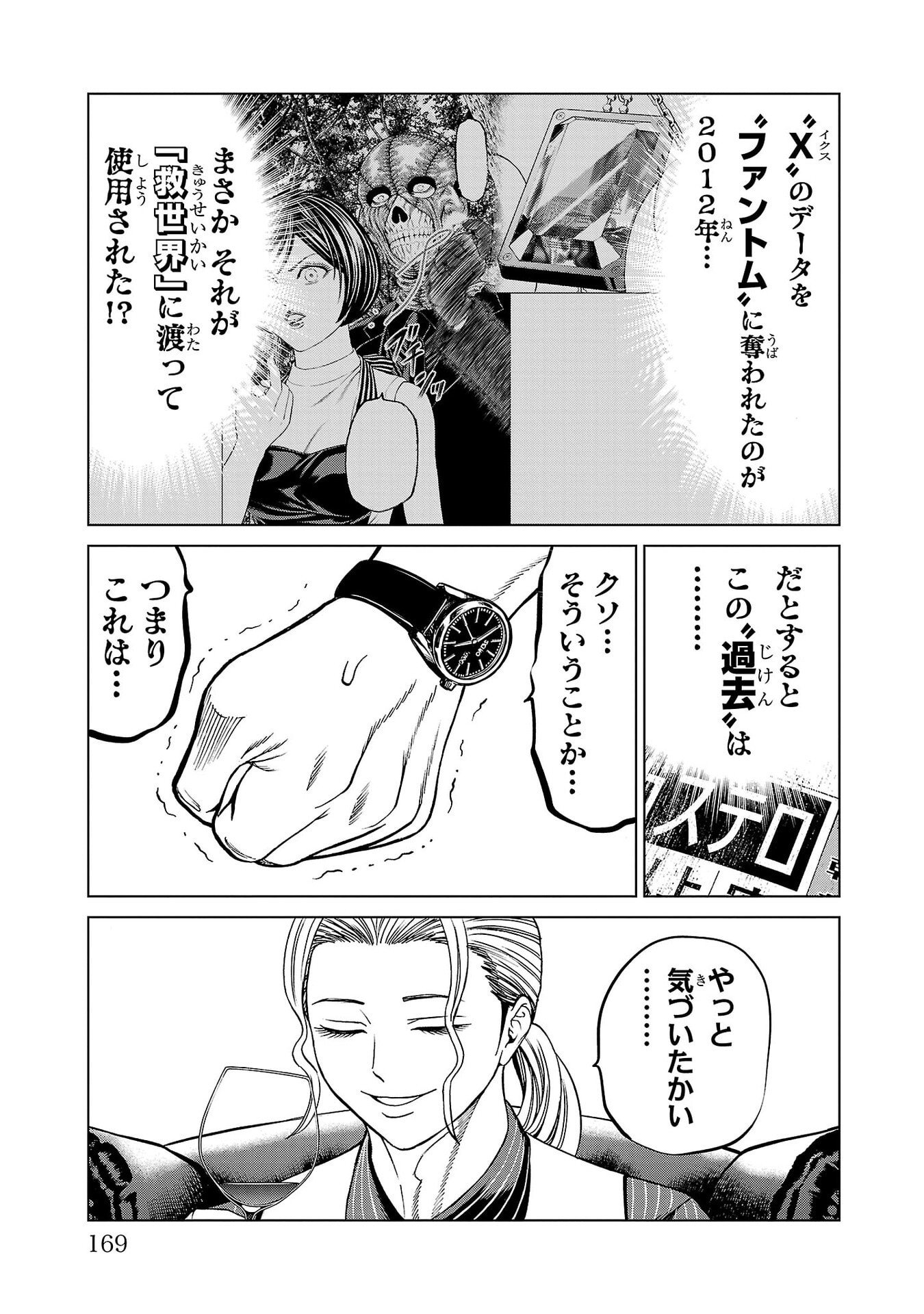 Psycho x Past: Ryouki Satsujin Sennyuu Sousa Chapter 51 23ページ